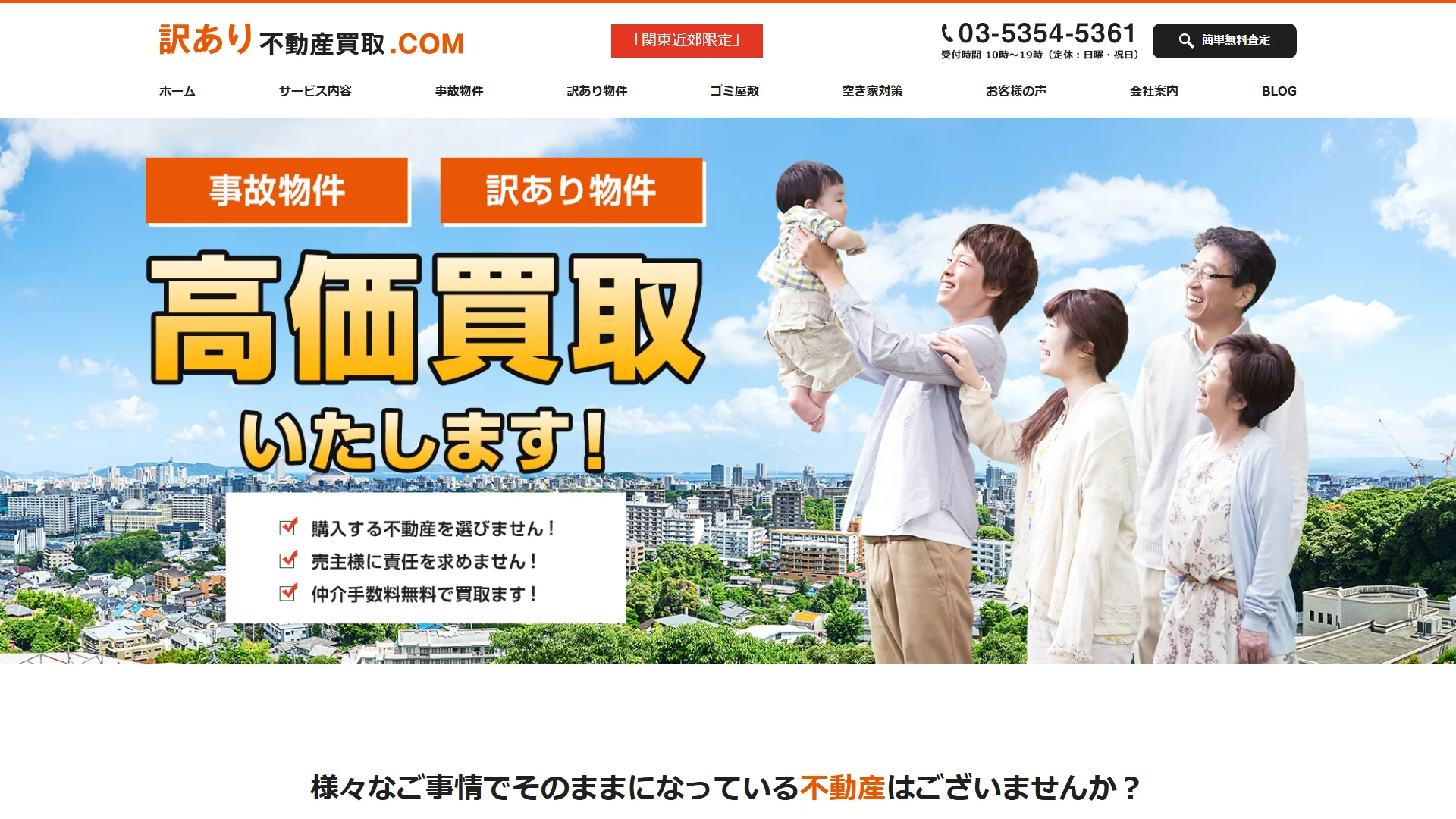訳あり不動産買取.COM(株式会社リブラスト)の公式サイト