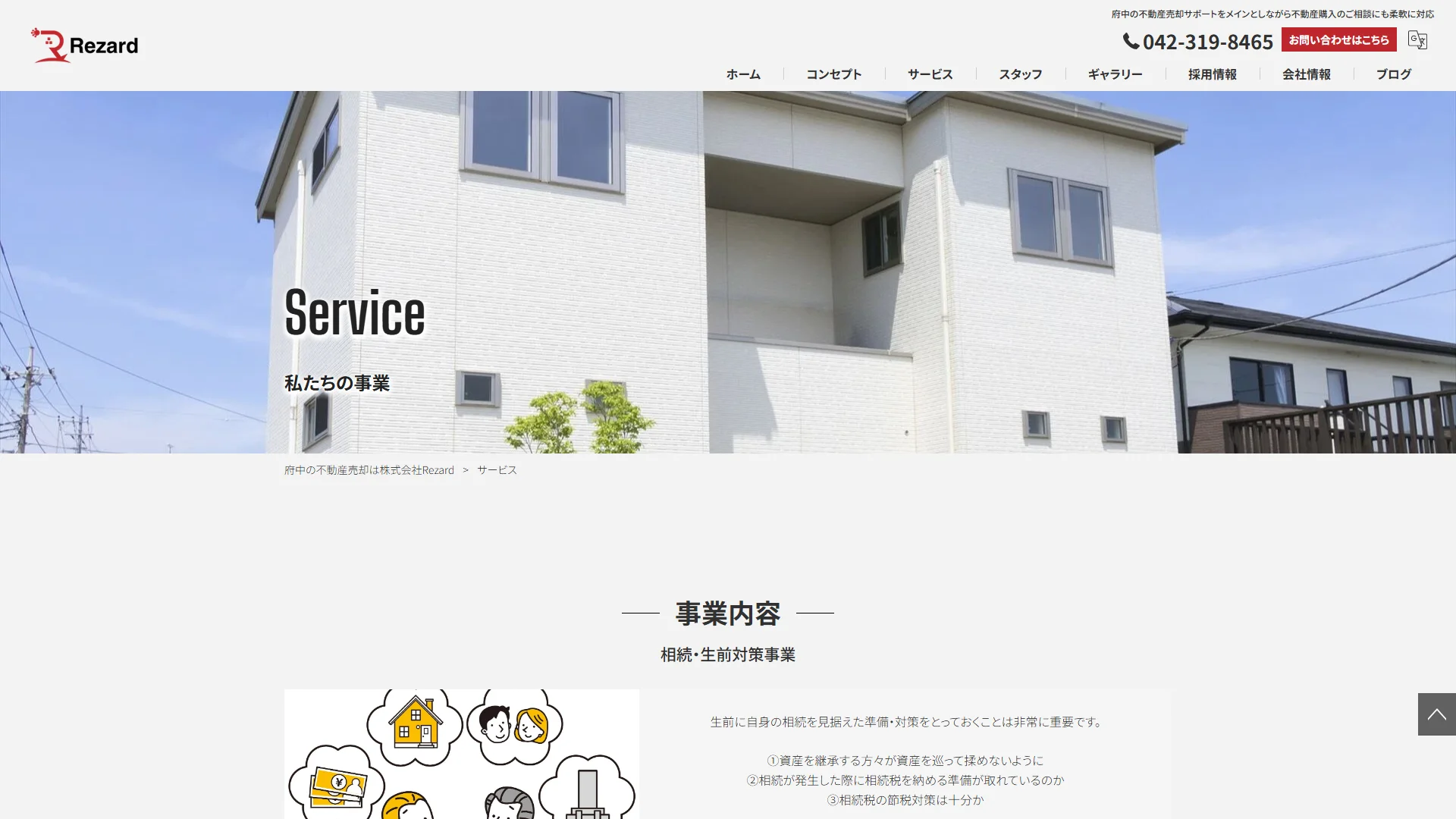 株式会社Rezardの公式サイト