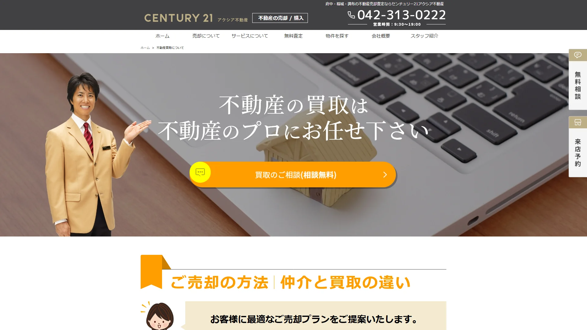 株式会社アクシア不動産の公式サイト