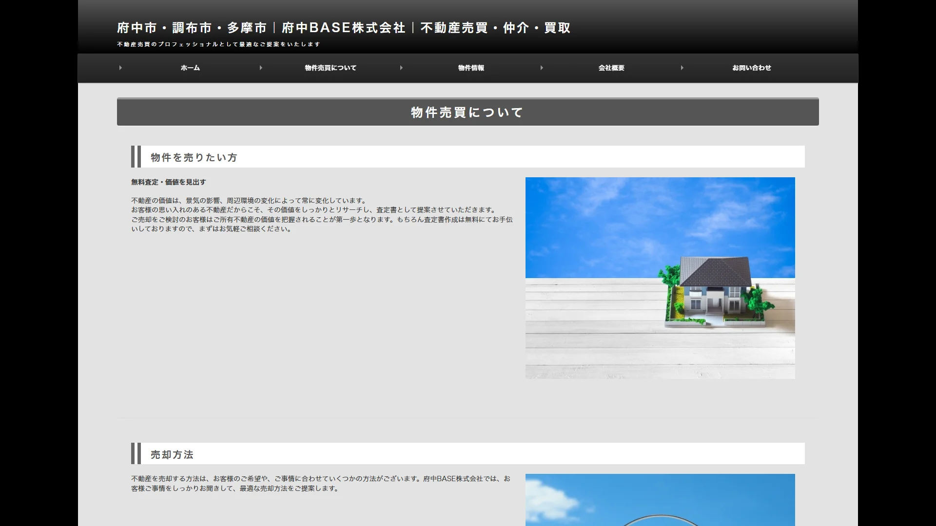 府中BASE株式会社の公式サイト