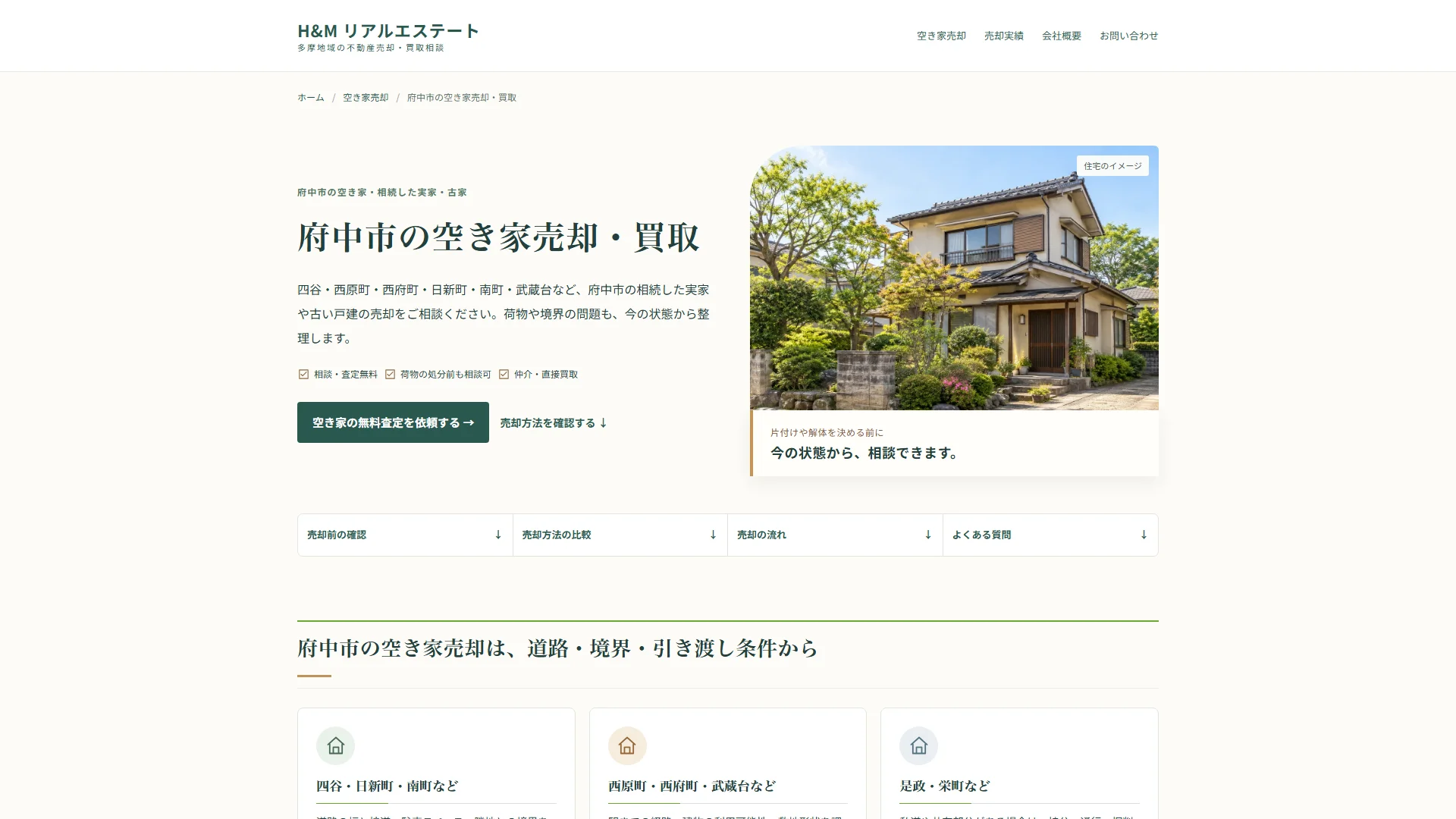 H＆Mリアルエステート株式会社の公式サイト