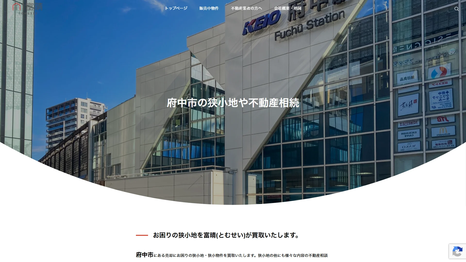 株式会社富晴の公式サイト