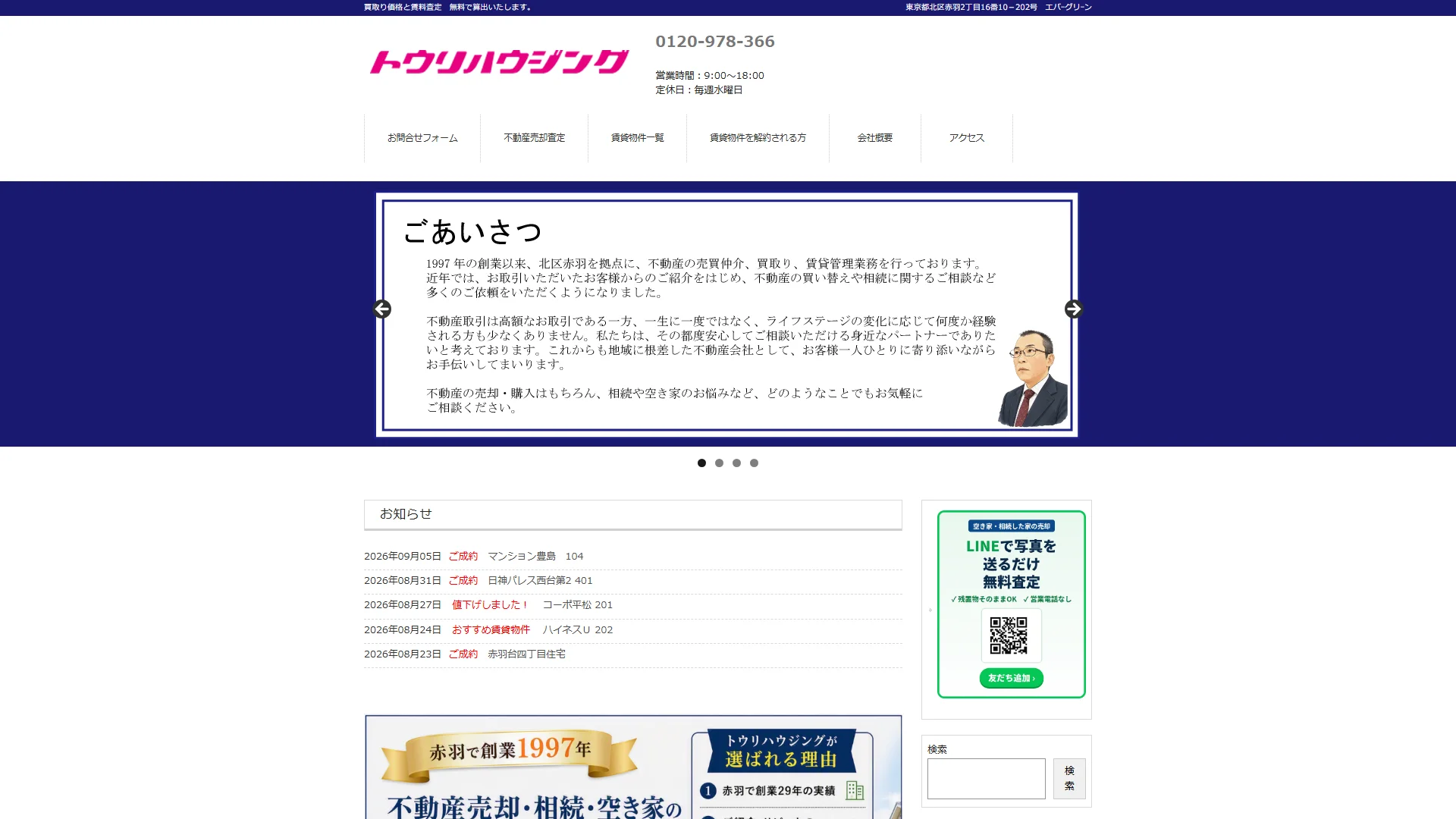 株式会社トウリハウジングの公式サイト