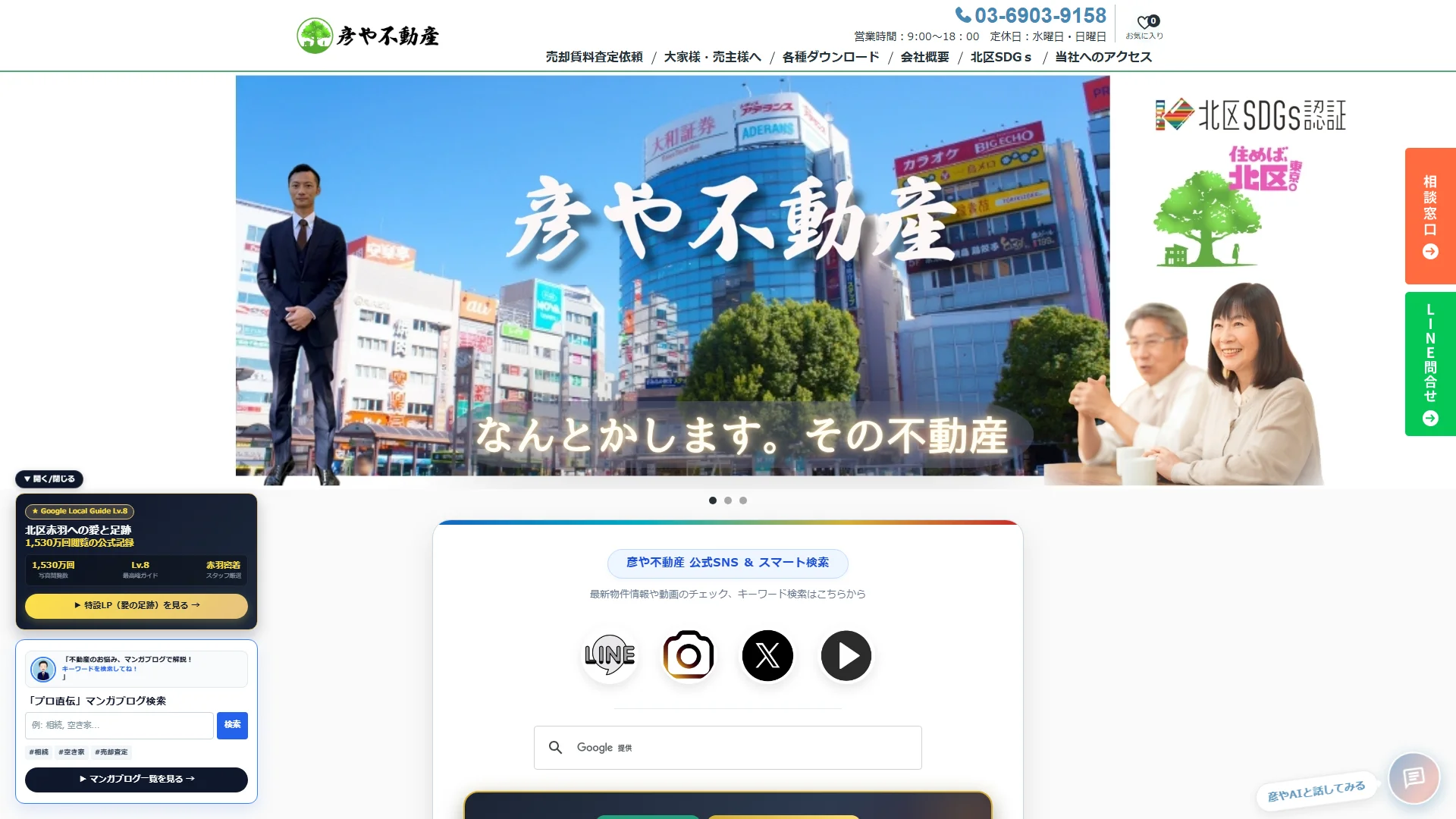 株式会社彦や不動産の公式サイト