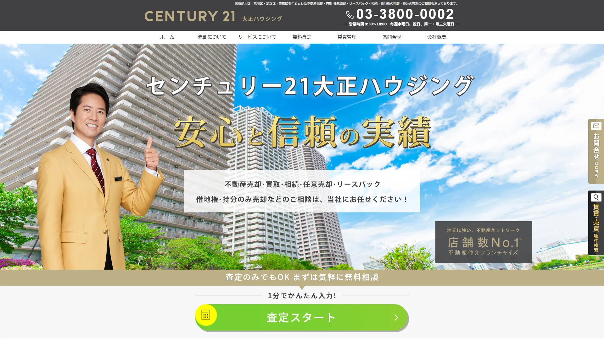 センチュリー21大正ハウジングの公式サイト