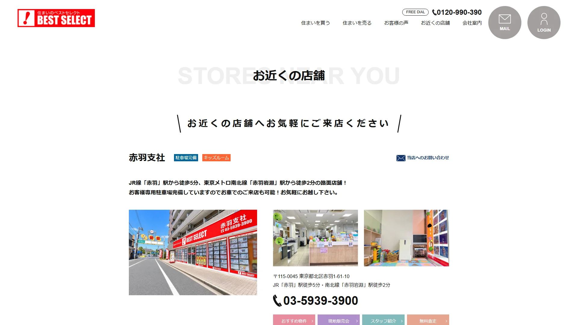 株式会社ベストセレクト 赤羽支社の公式サイト