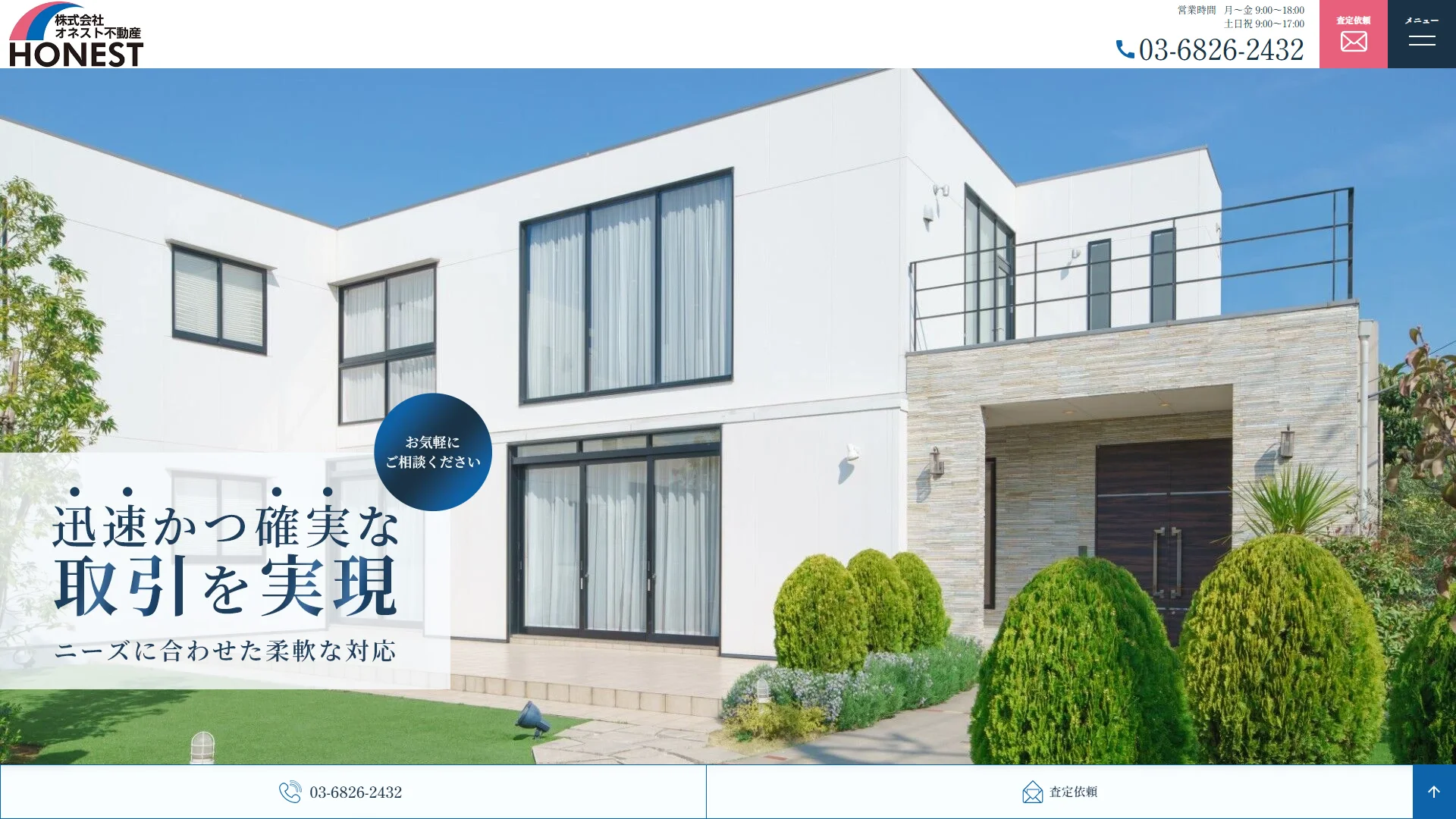 株式会社オネスト不動産の公式サイト