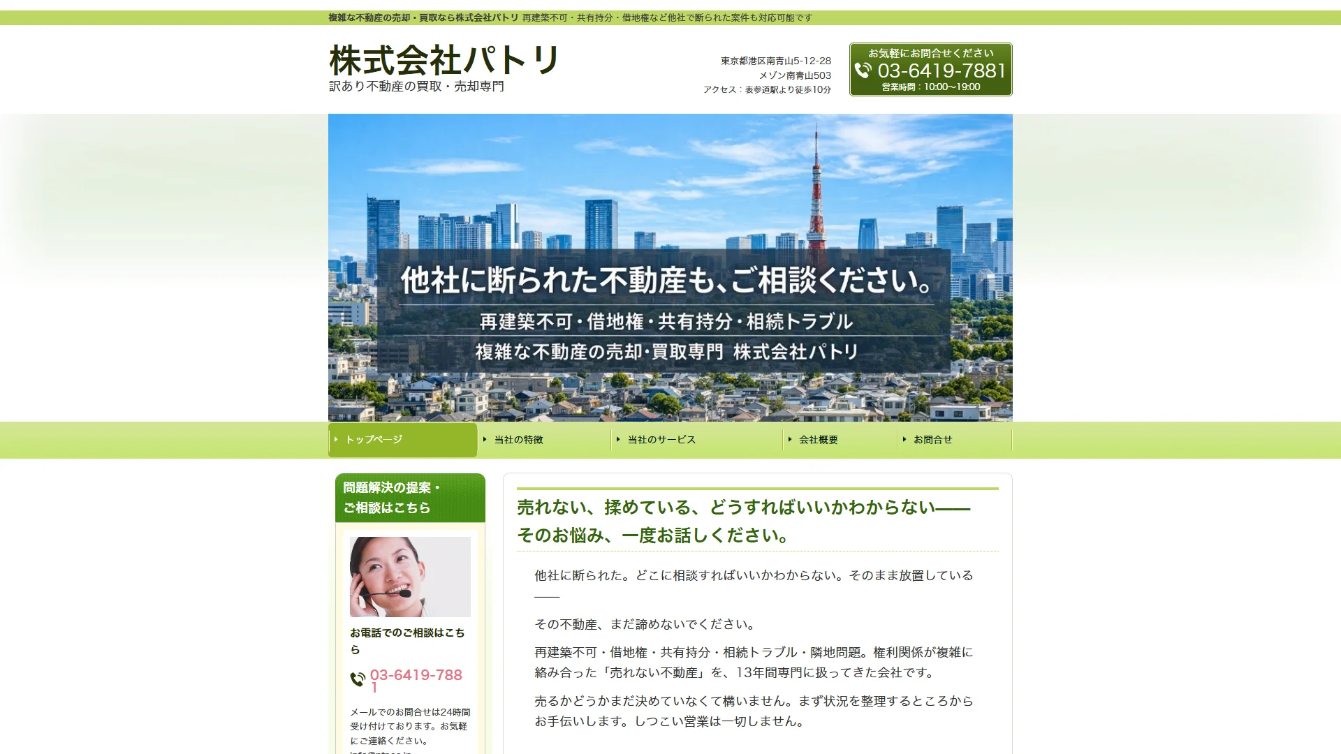 株式会社パトリの公式サイト
