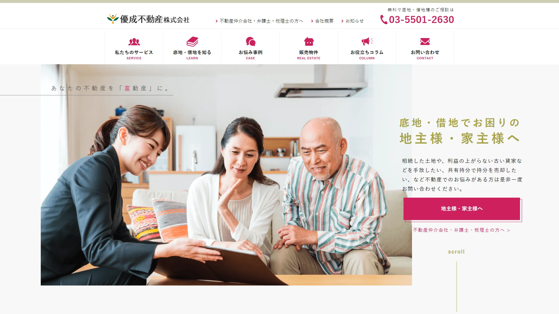 優成不動産株式会社の公式サイト