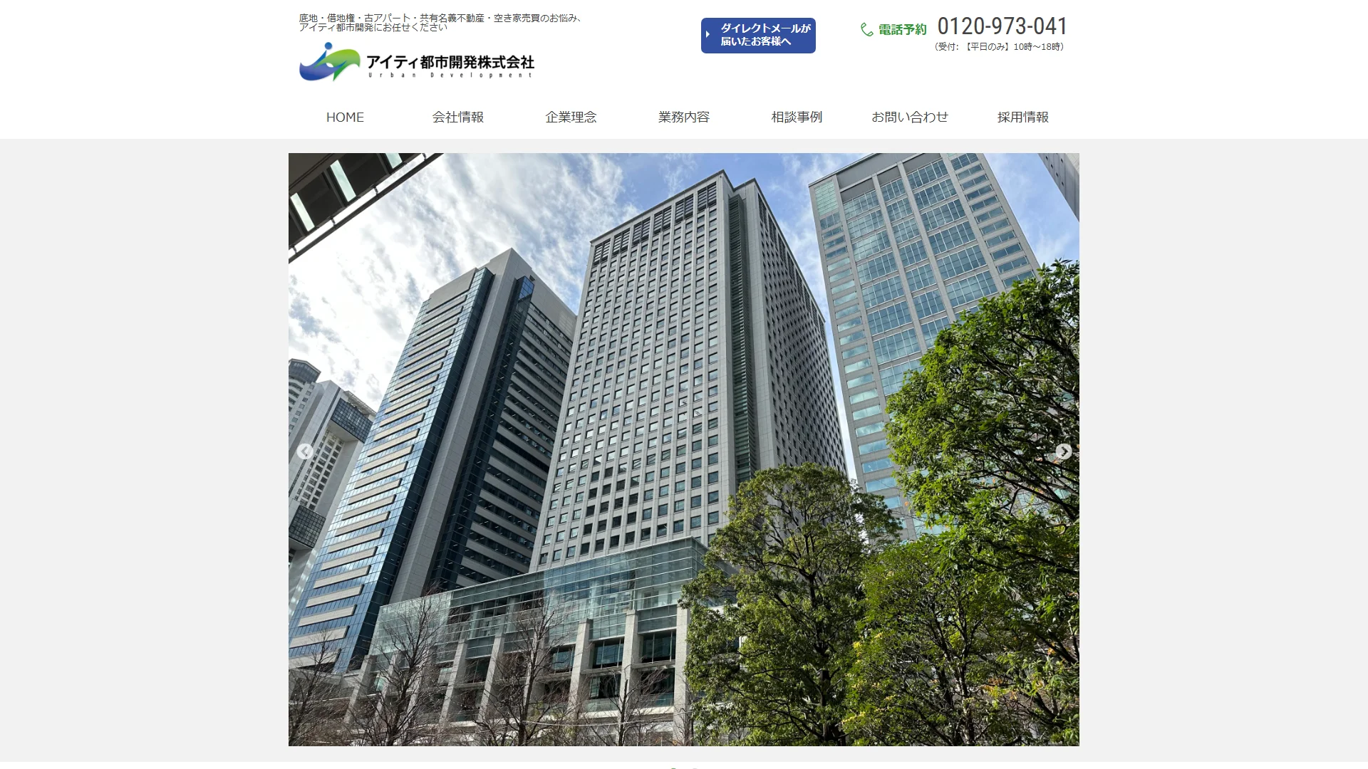 アイティ都市開発株式会社の公式サイト