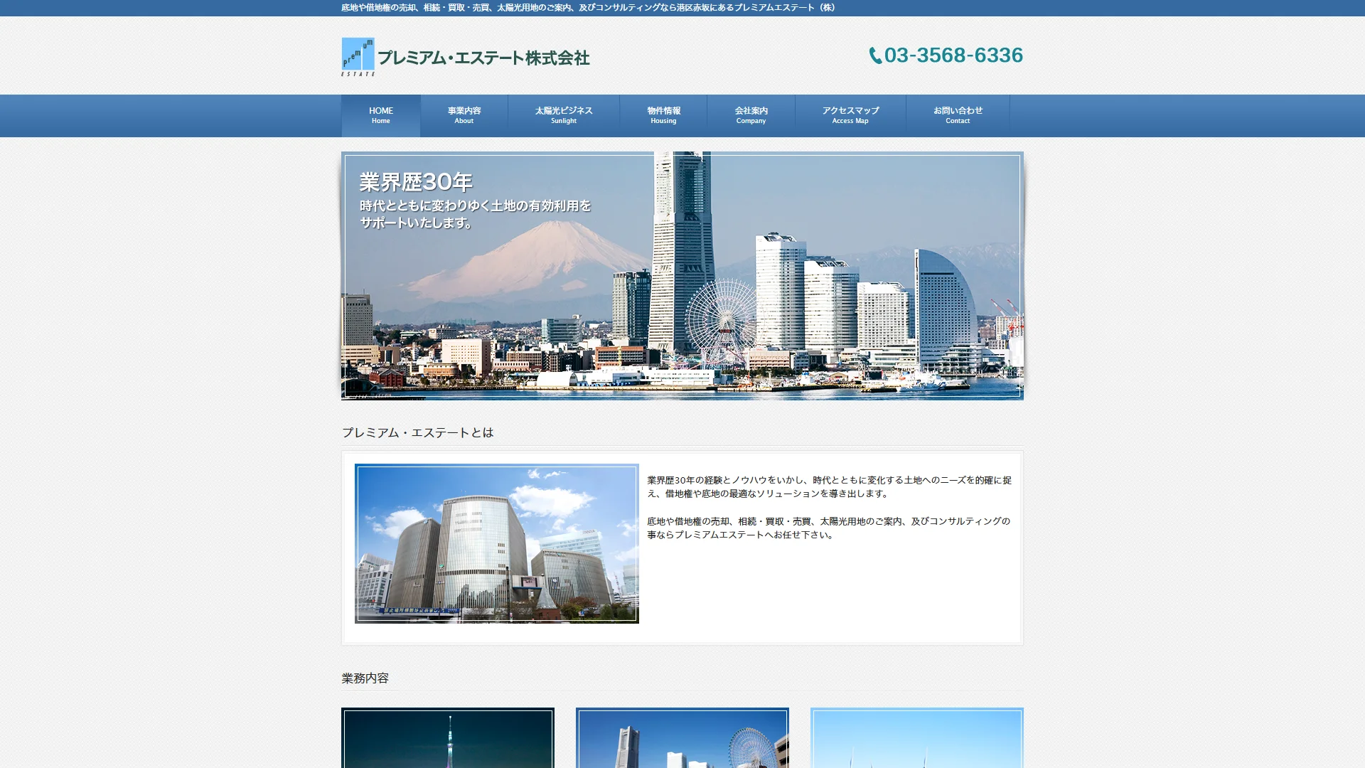プレミアム・エステート株式会社の公式サイト
