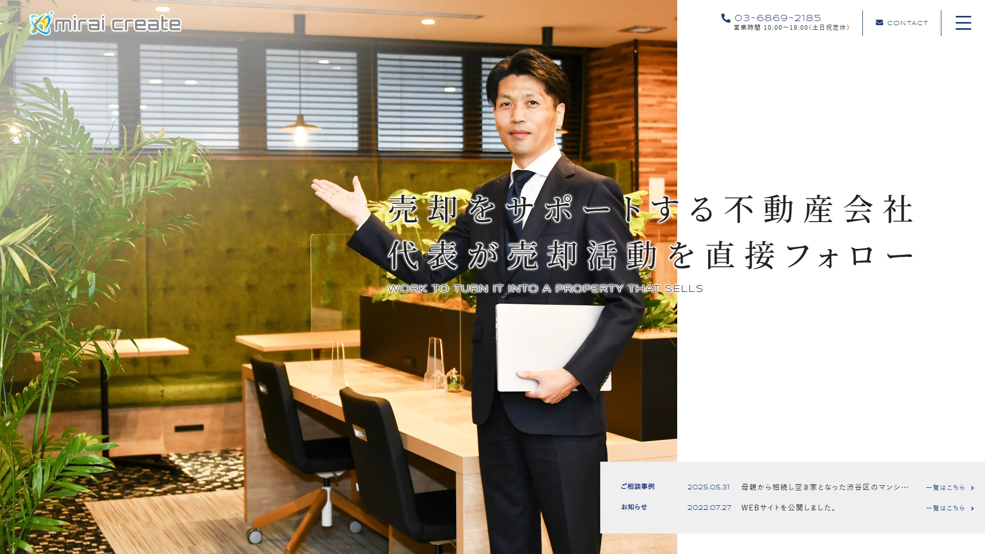 株式会社未来クリエイトの公式サイト