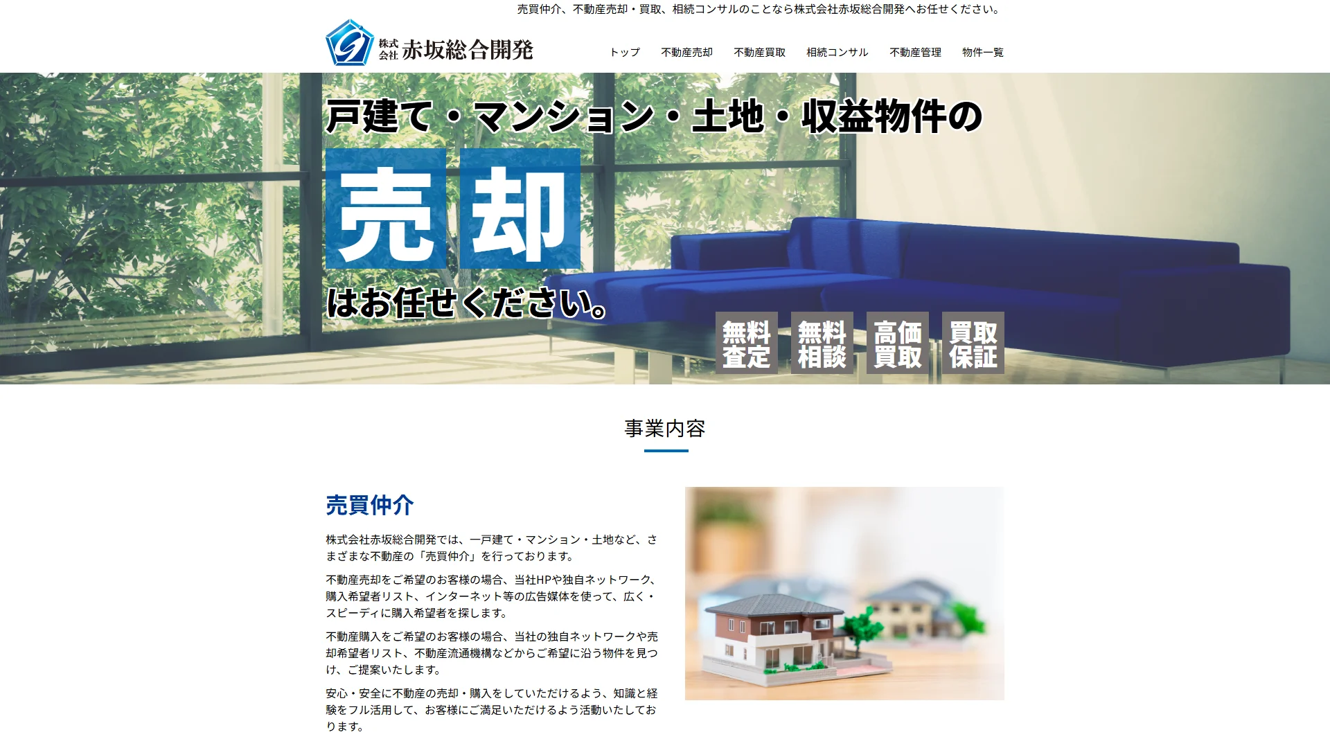 株式会社赤坂総合開発の公式サイト