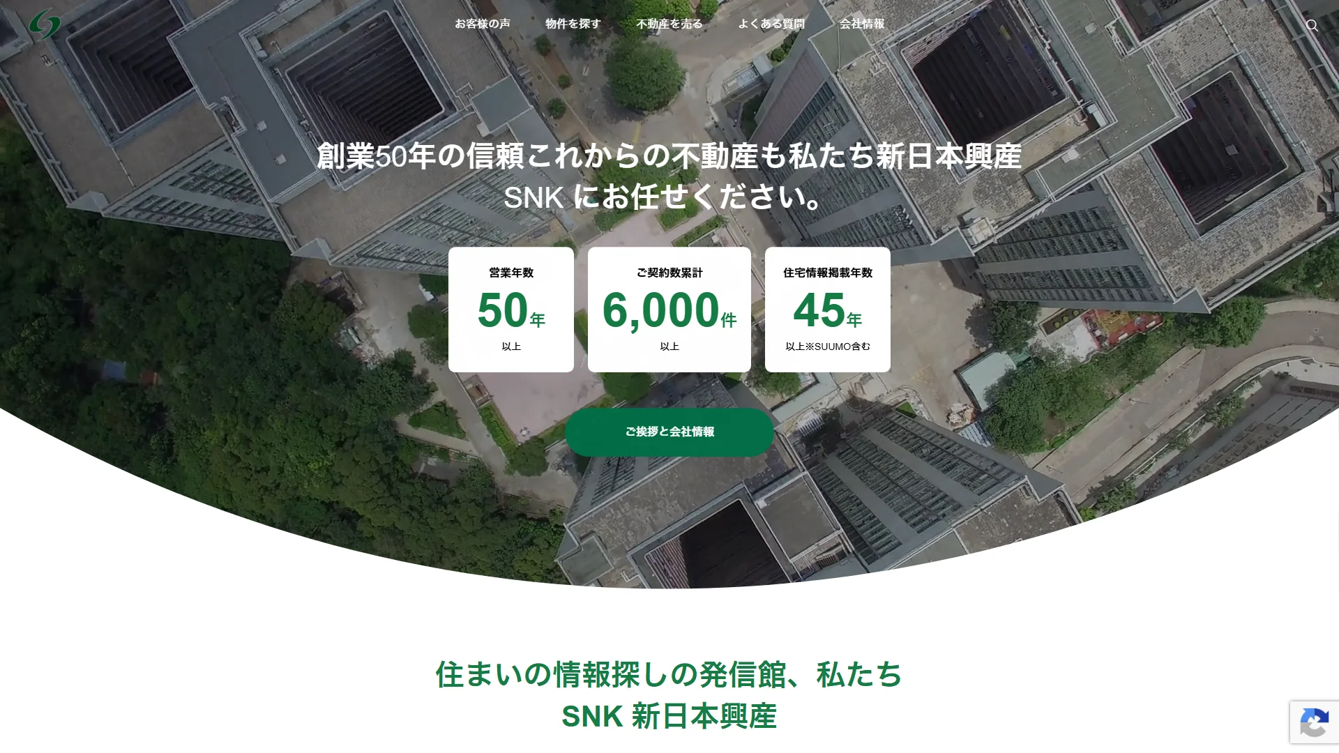 有限会社新日本興産の公式サイト