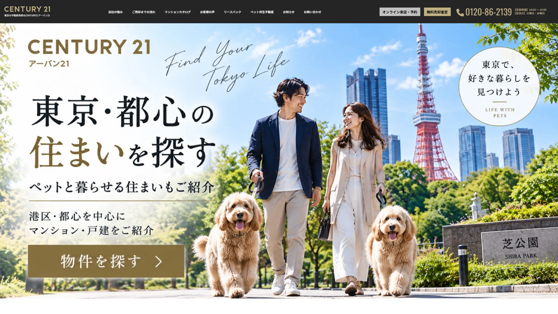 CENTURY21アーバン21(株式会社アーバン21)の公式サイト