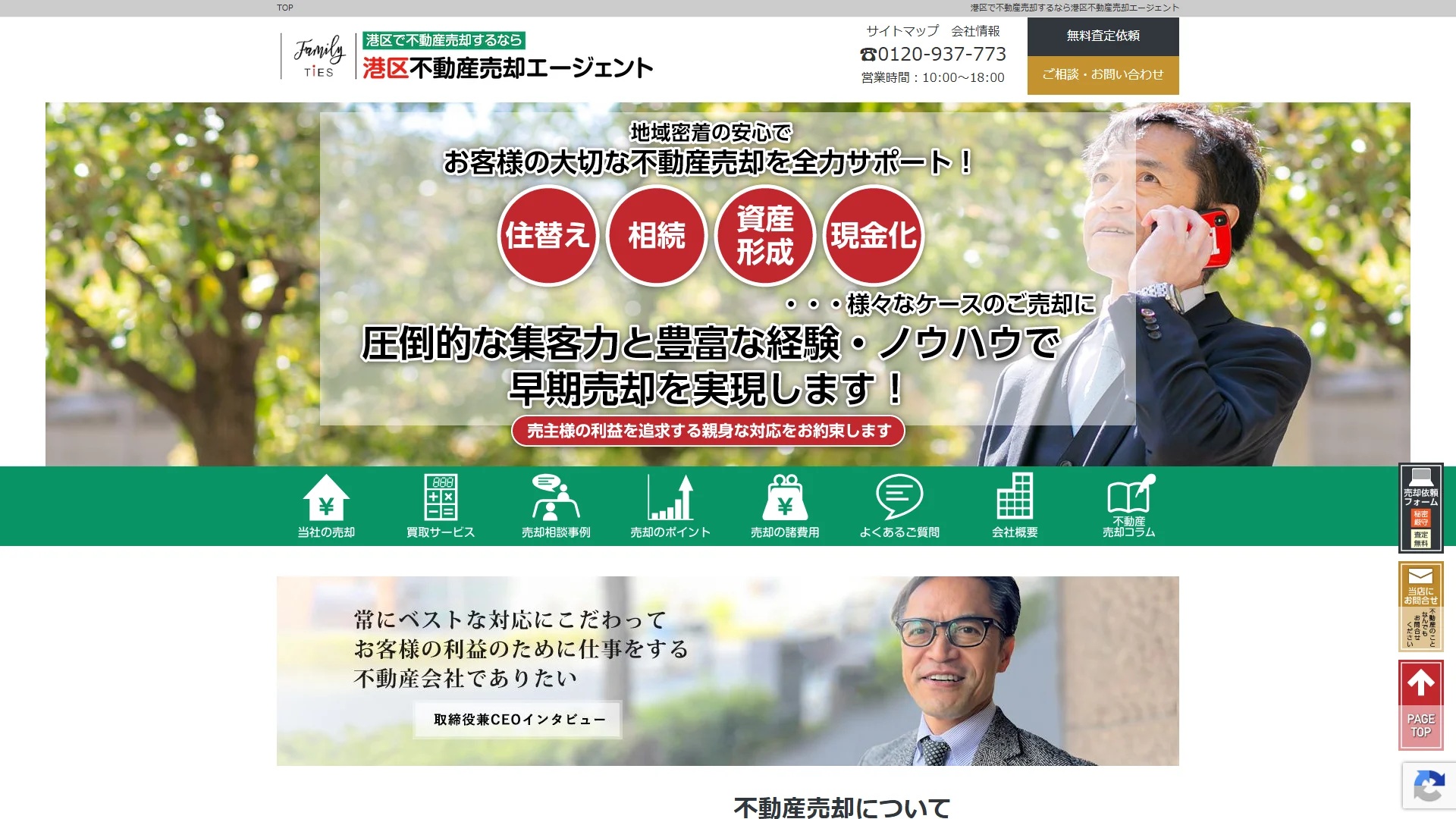 港区不動産売却エージェント(株式会社ファミリータイズ)の公式サイト