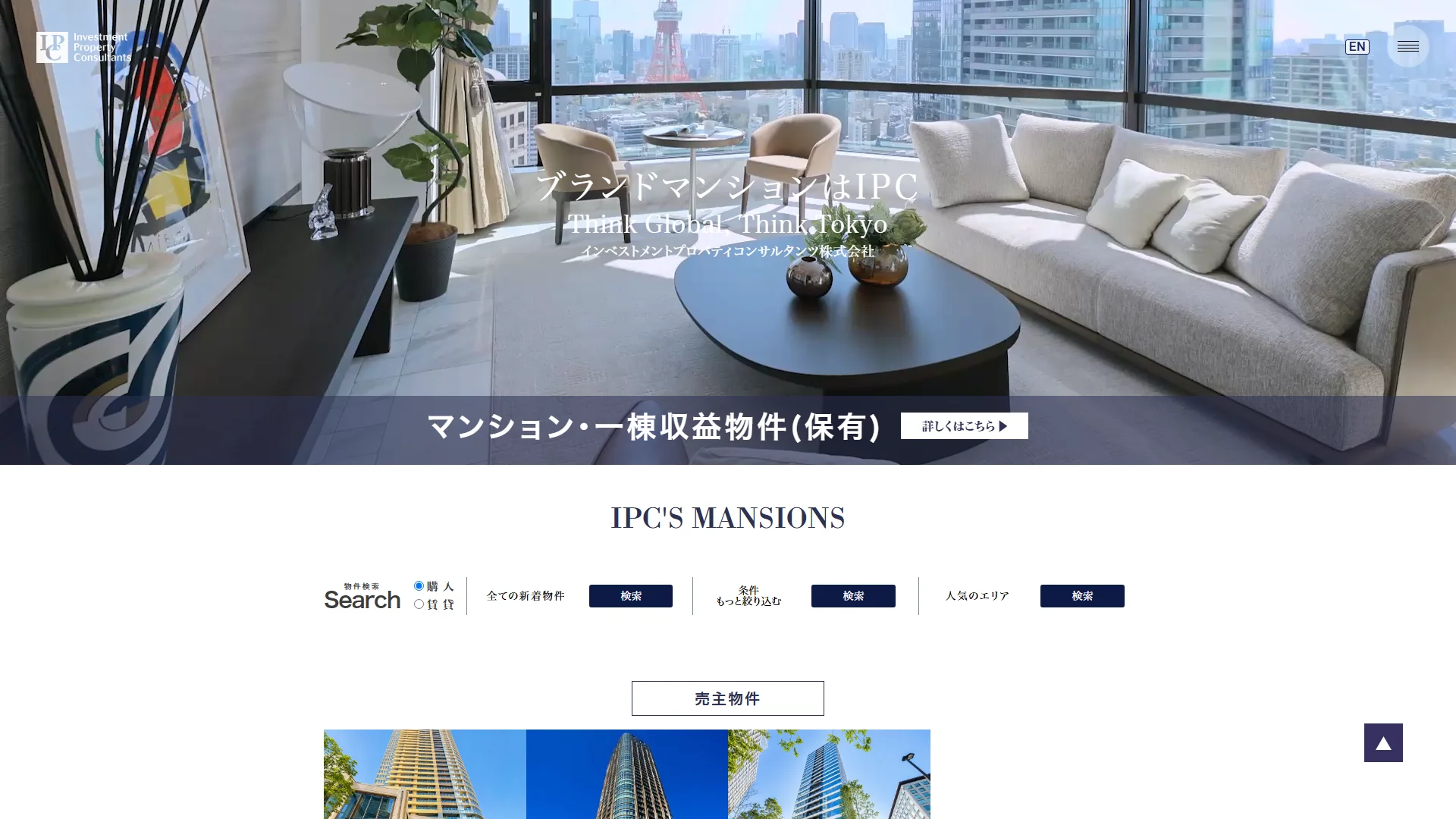 インベストメントプロパティコンサルタンツ株式会社の公式サイト