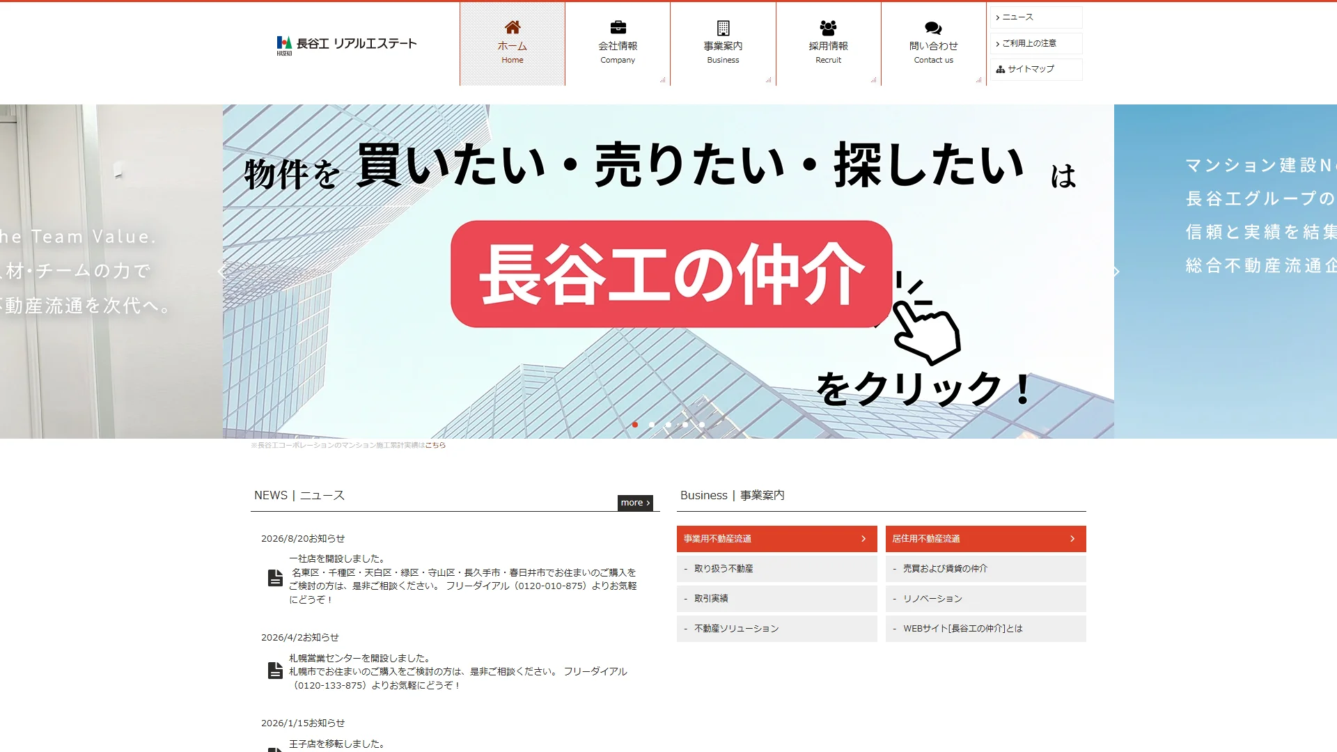 株式会社長谷工リアルエステートの公式サイト