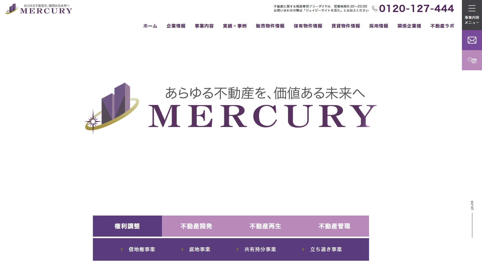 株式会社マーキュリーの公式サイト