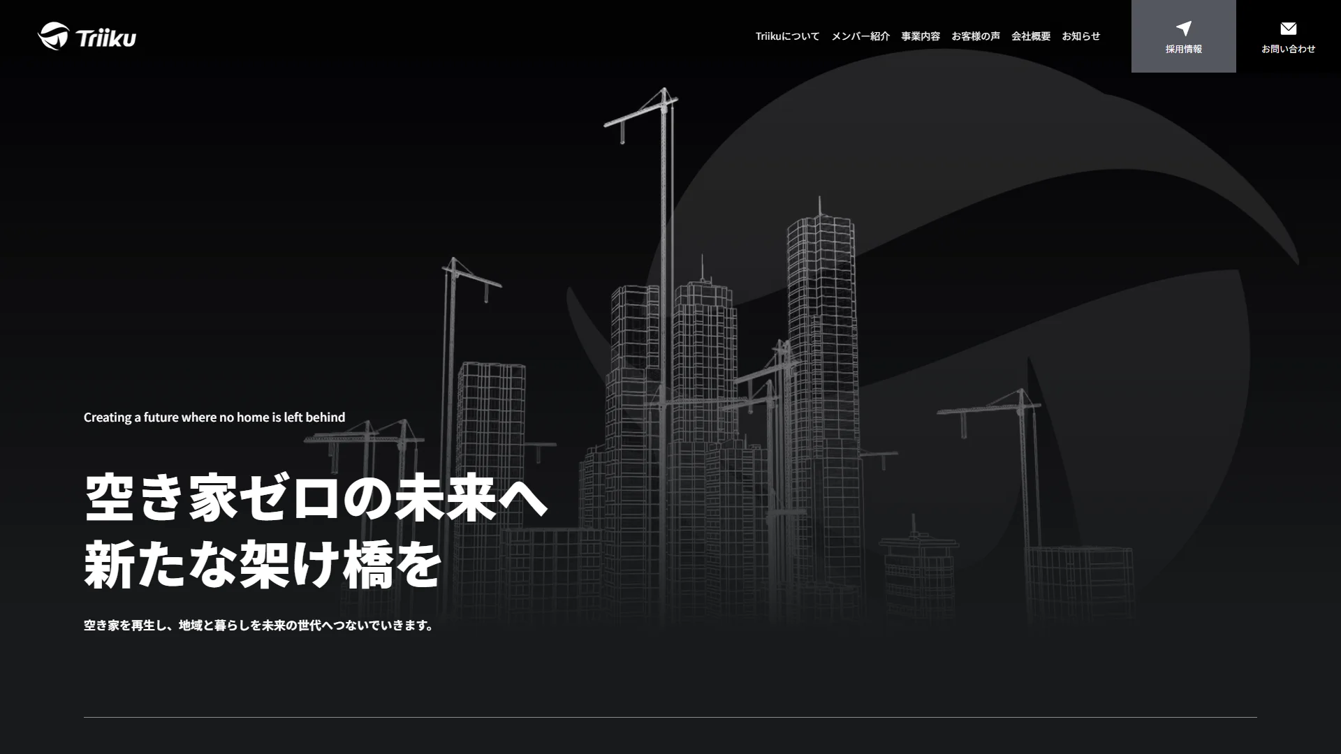 株式会社Triikuの公式サイト