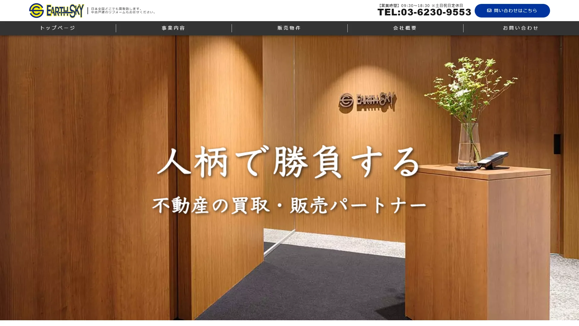 株式会社アース・スカイの公式サイト