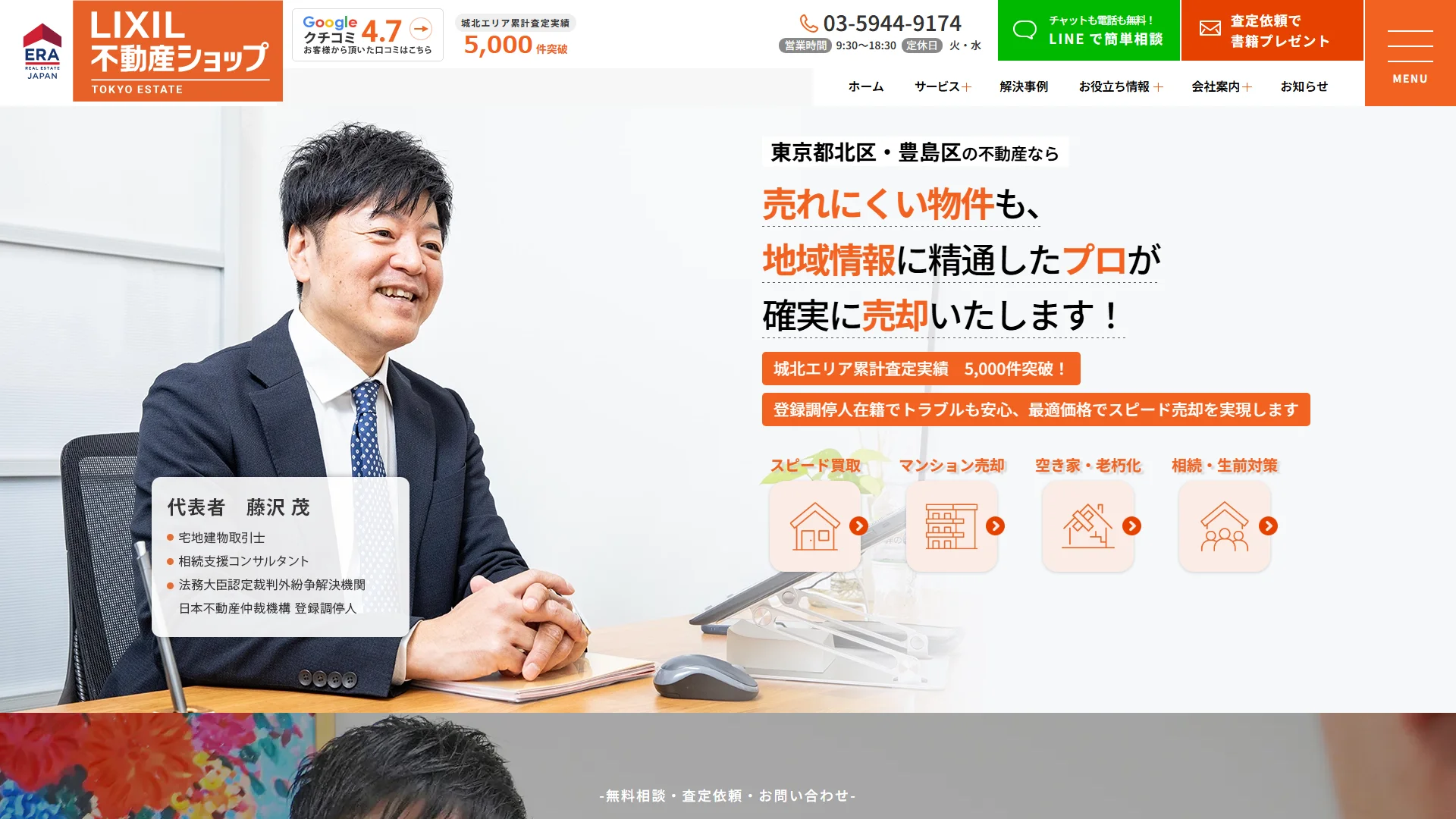 株式会社TOKYO ESTATEの公式サイト