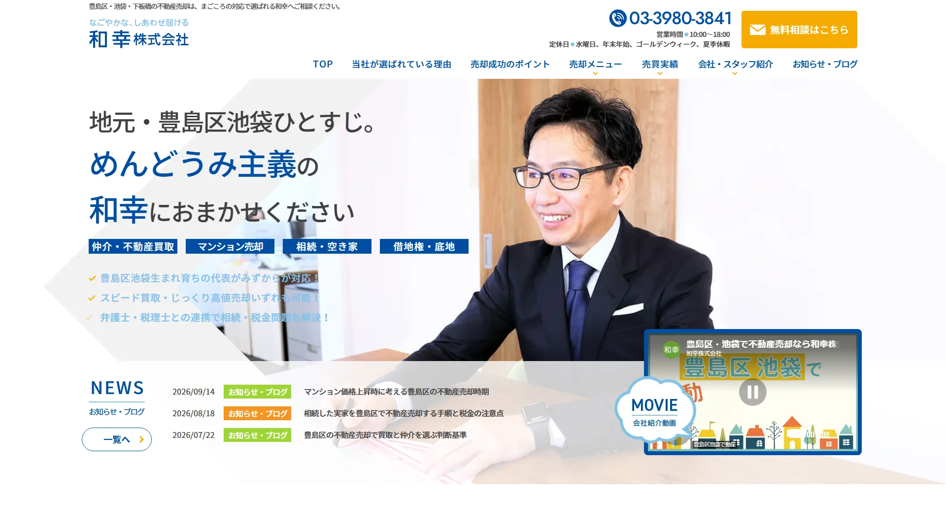 和幸株式会社の公式サイト