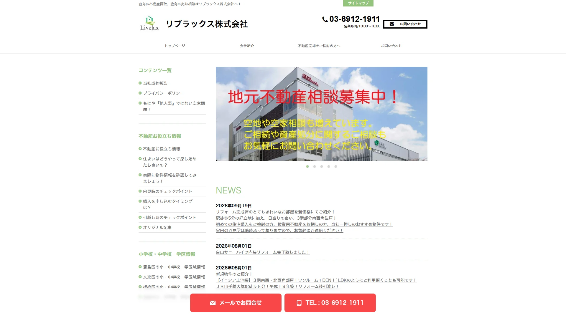 リブラックス株式会社の公式サイト