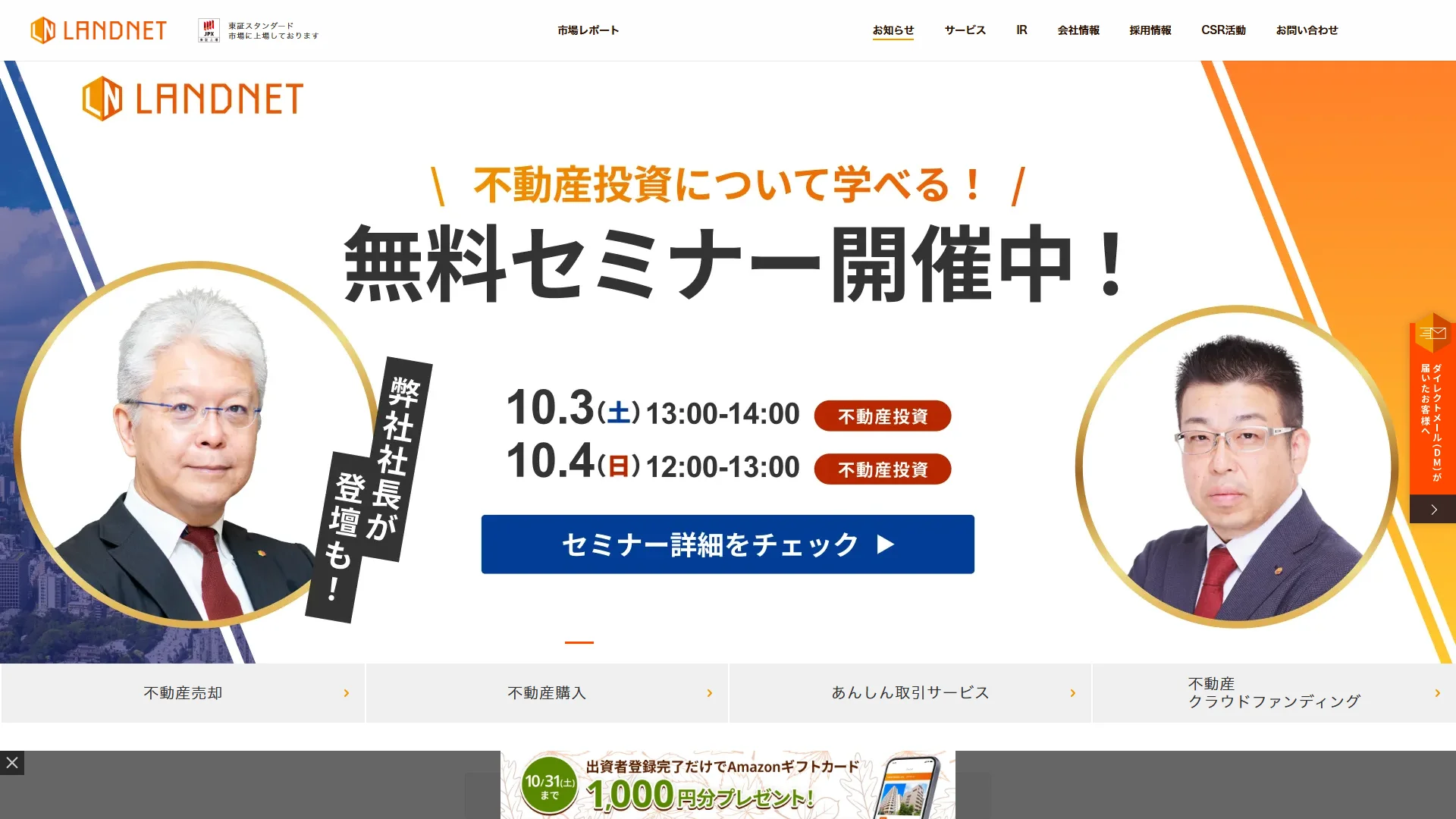 株式会社ランドネットの公式サイト