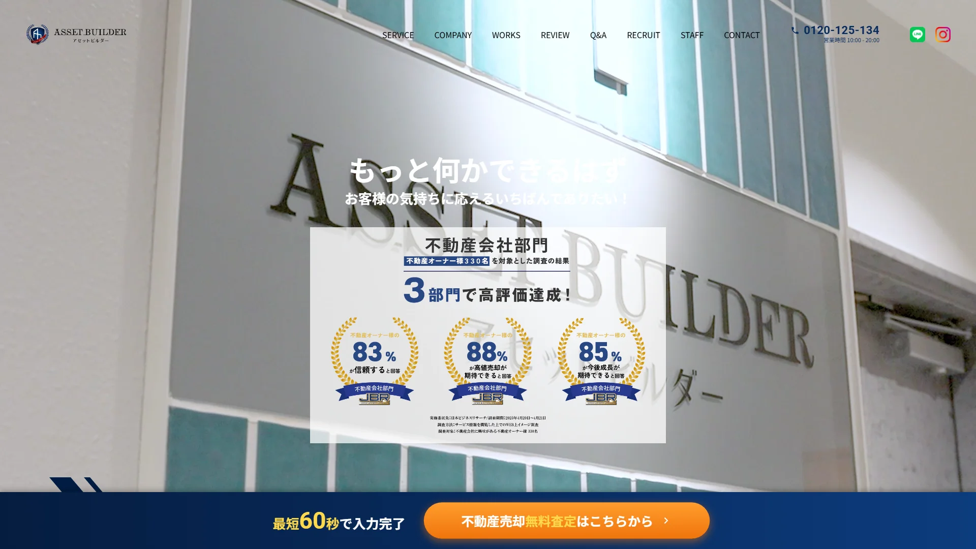 株式会社アセットビルダーの公式サイト