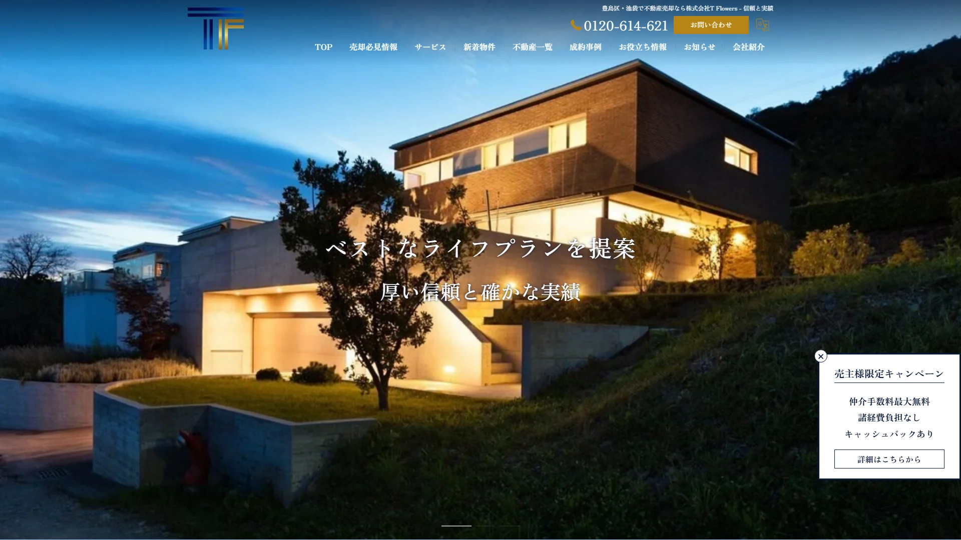 株式会社T Flowersの公式サイト