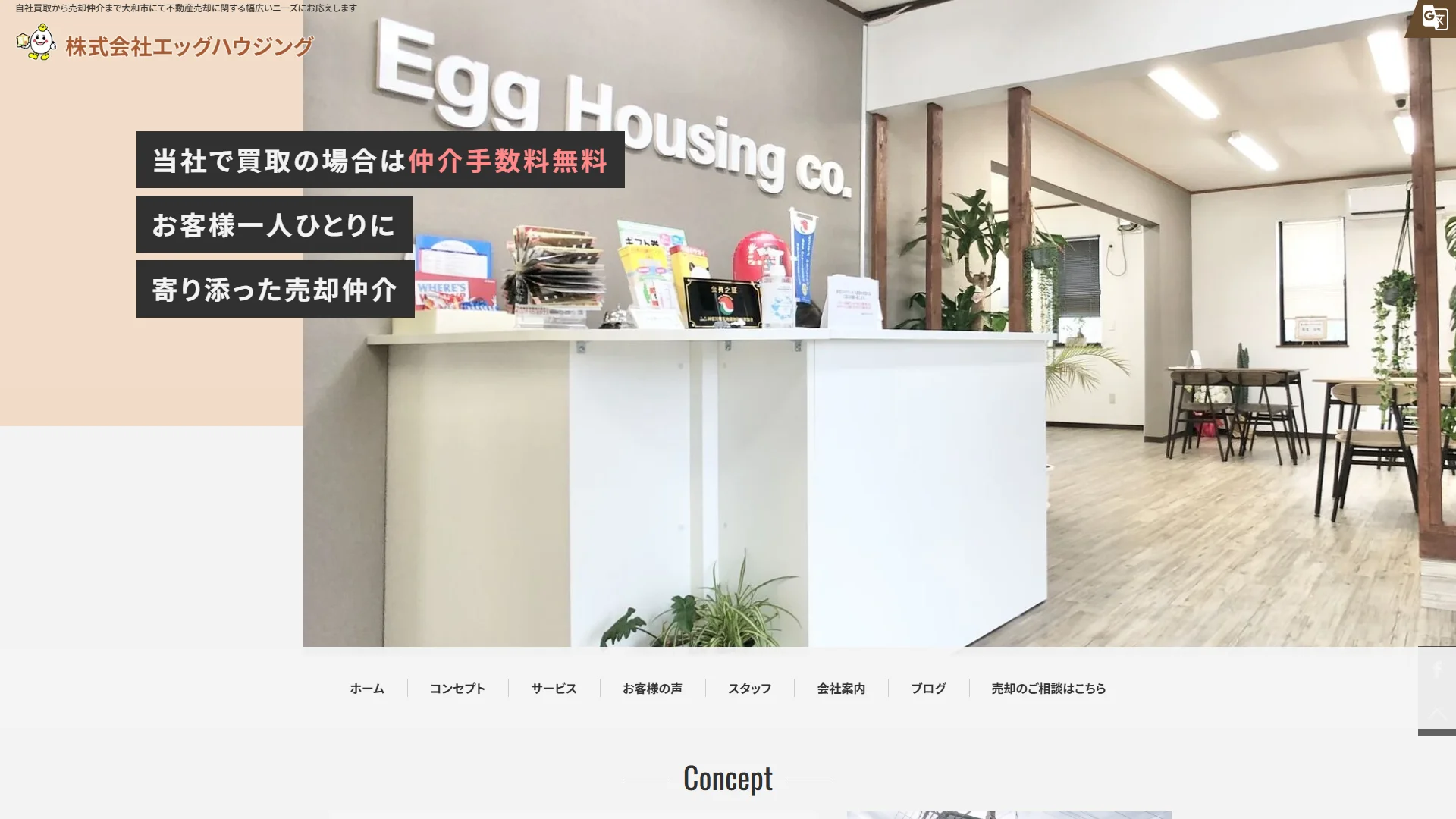 株式会社エッグハウジングの公式サイト