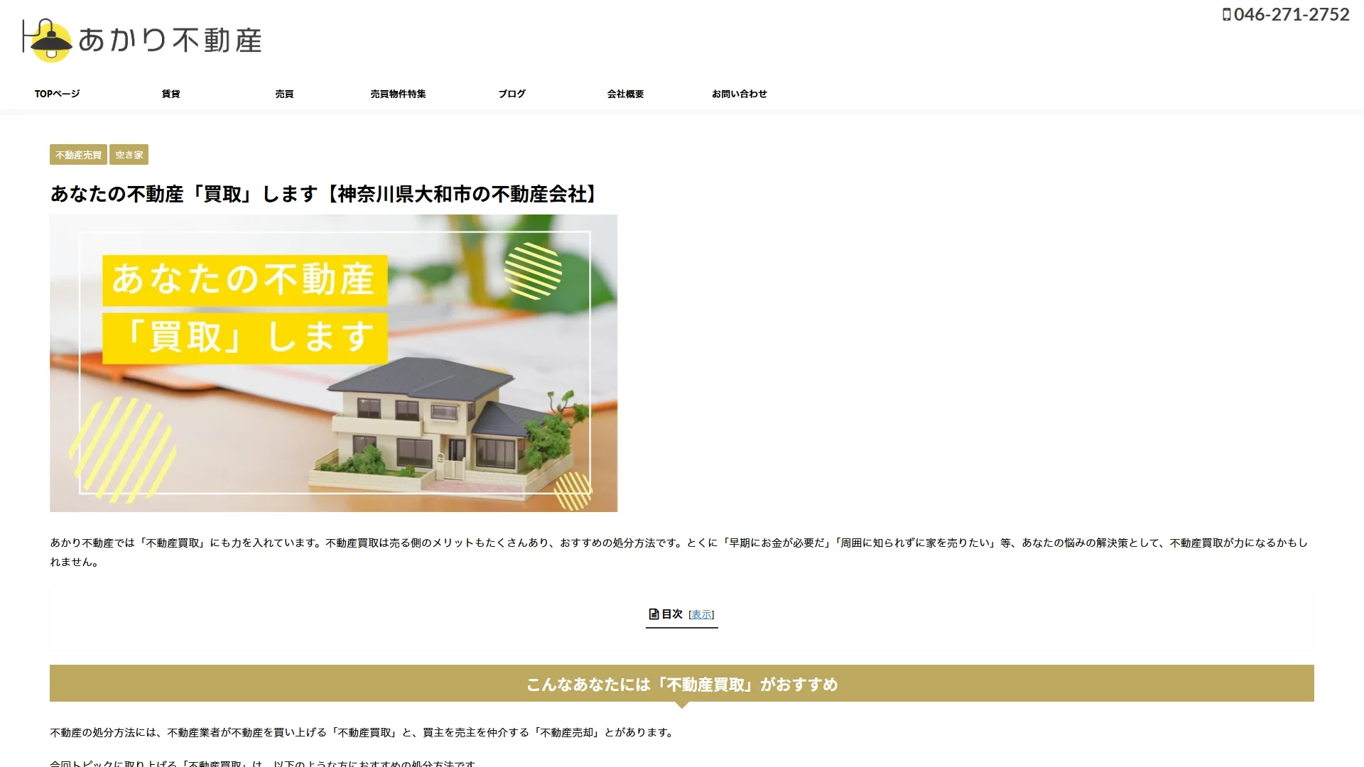 あかり不動産株式会社の公式サイト