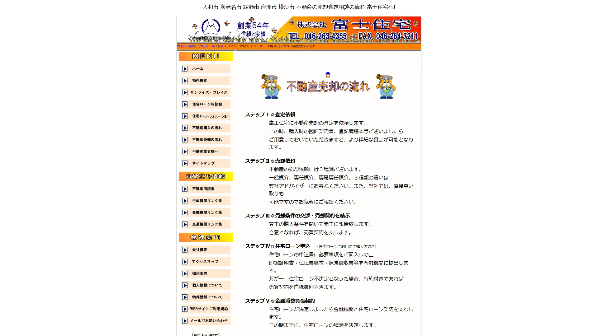 株式会社富士住宅の公式サイト