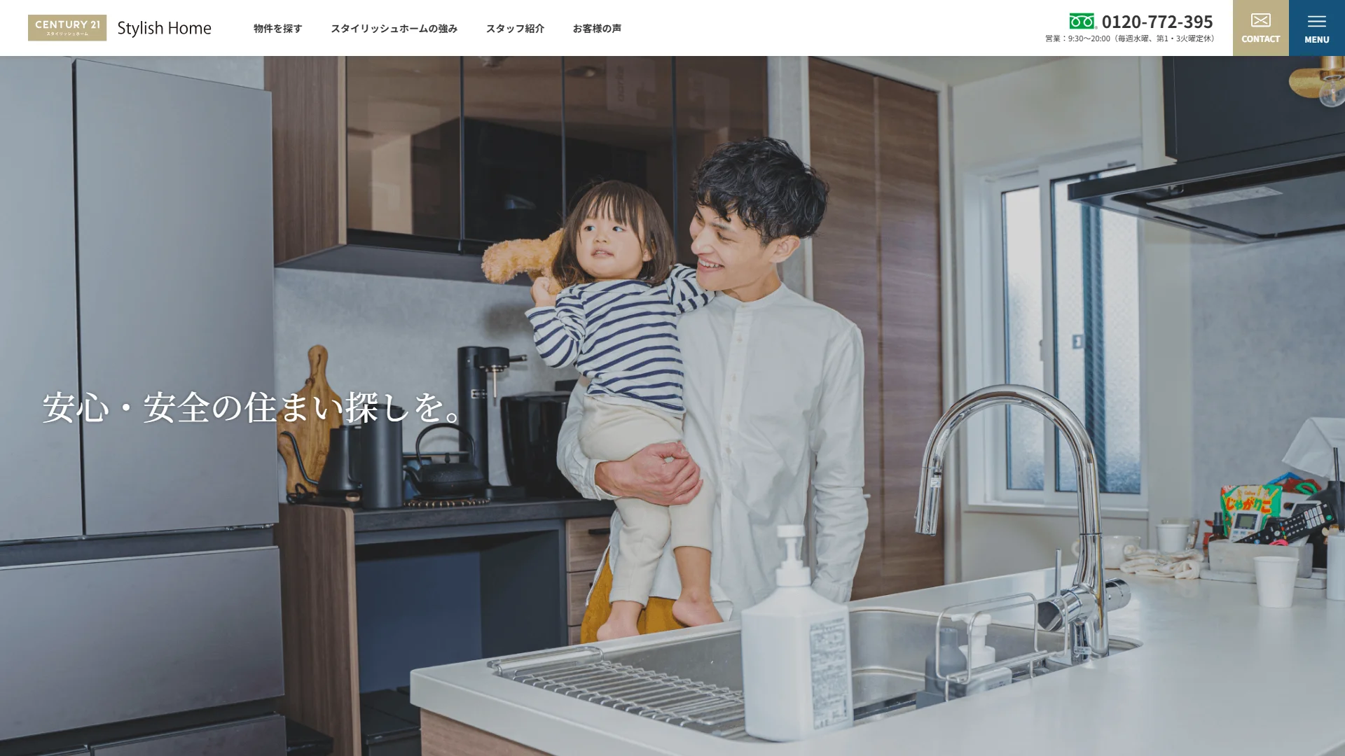 株式会社スタイリッシュホーム(センチュリー21スタイリッシュホーム)の公式サイト