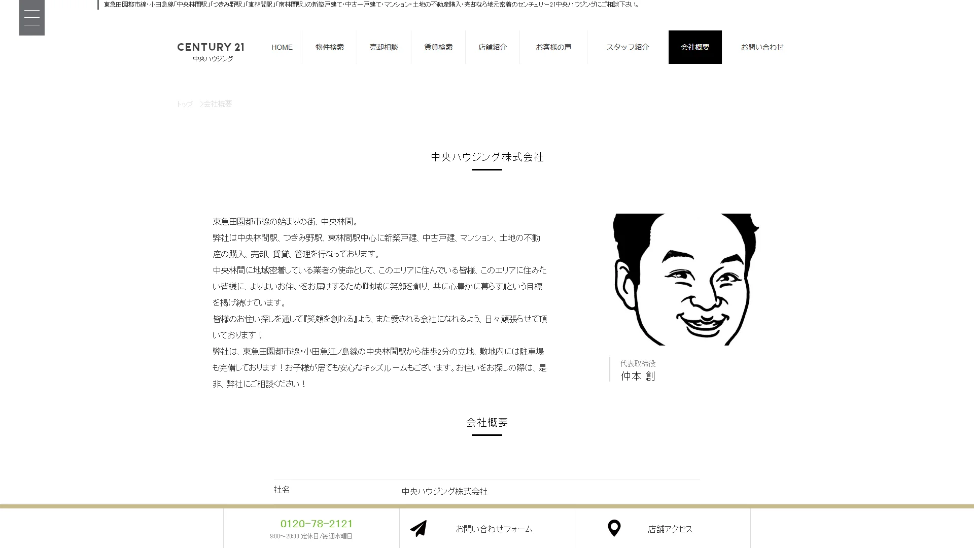 中央ハウジング株式会社(センチュリー21中央ハウジング)の公式サイト