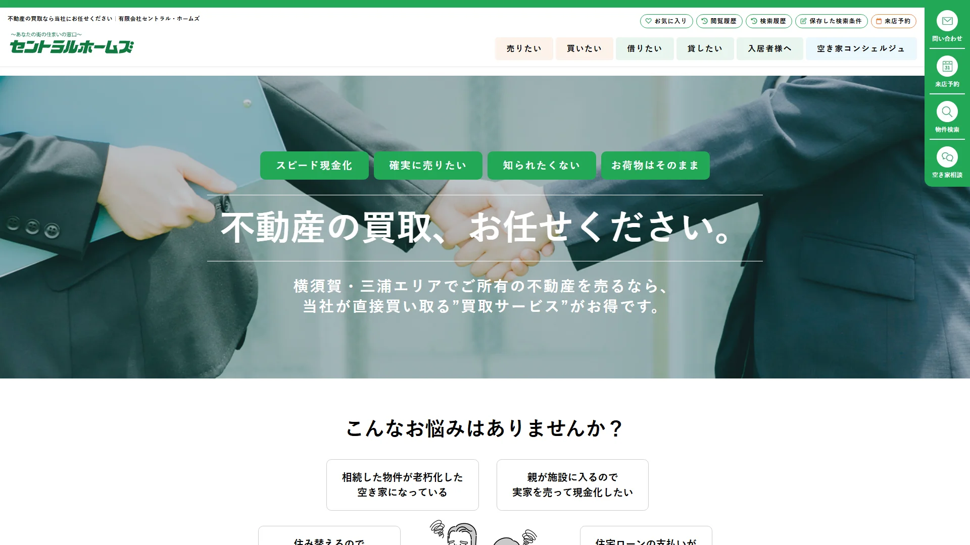 有限会社セントラル・ホームズの公式サイト