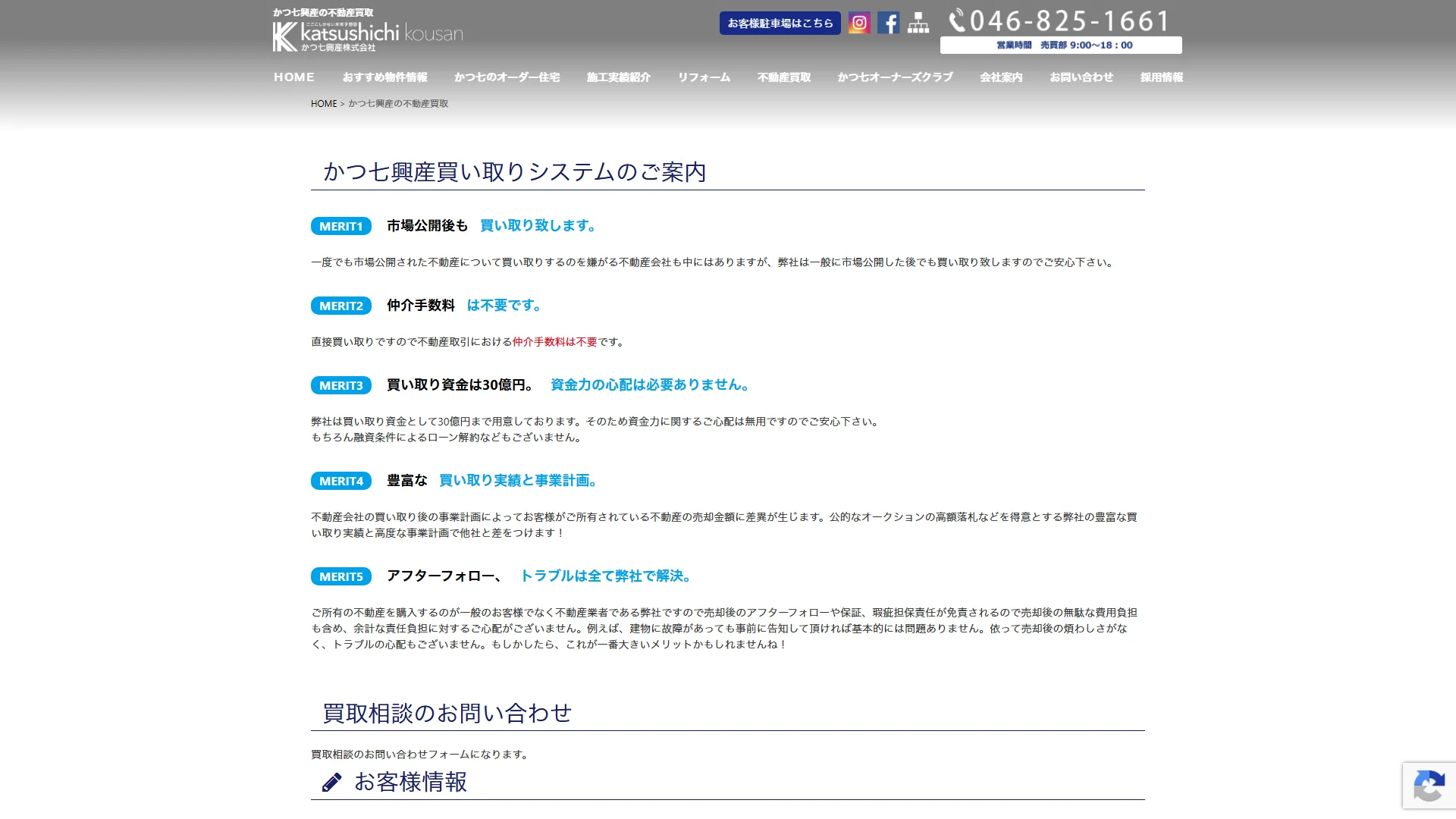 かつ七興産株式会社の公式サイト