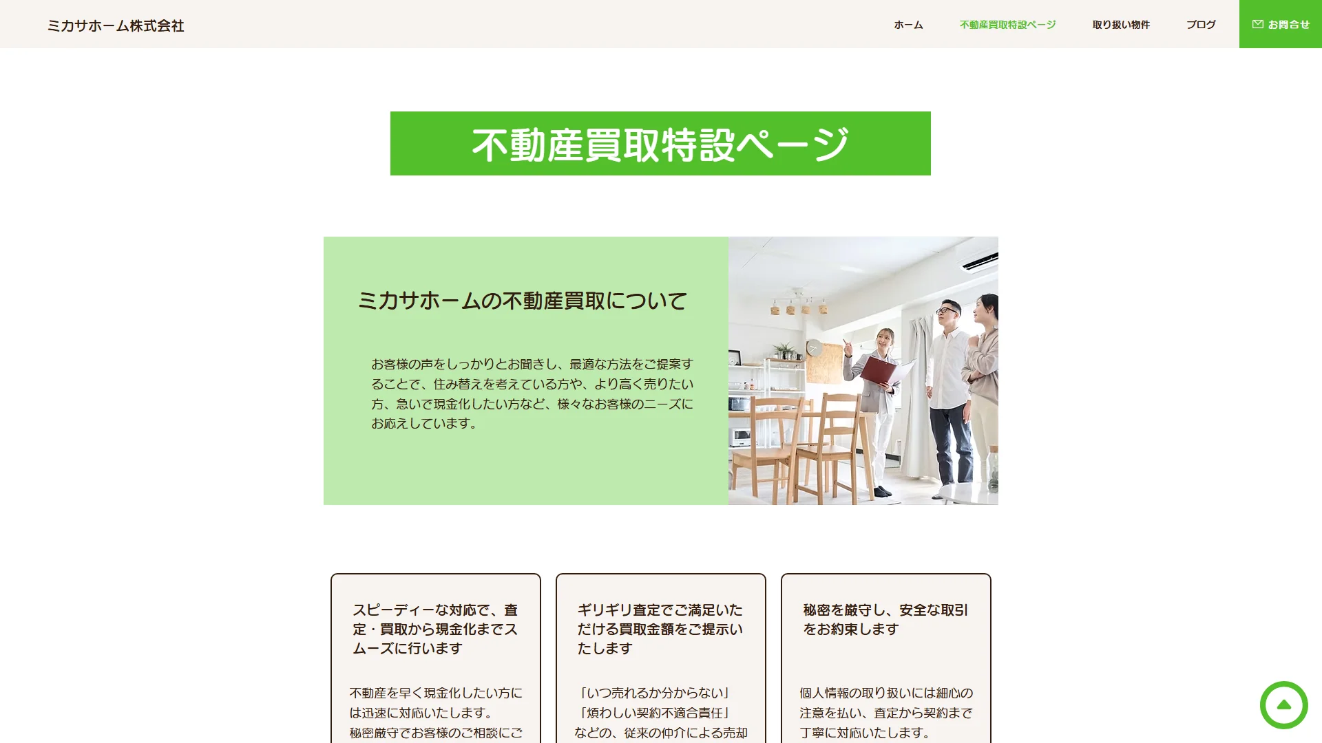ミカサホーム株式会社の公式サイト