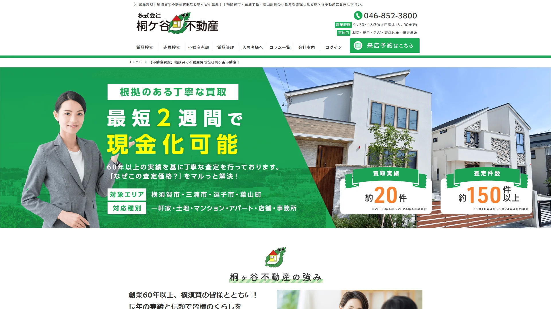 株式会社桐ヶ谷不動産の公式サイト