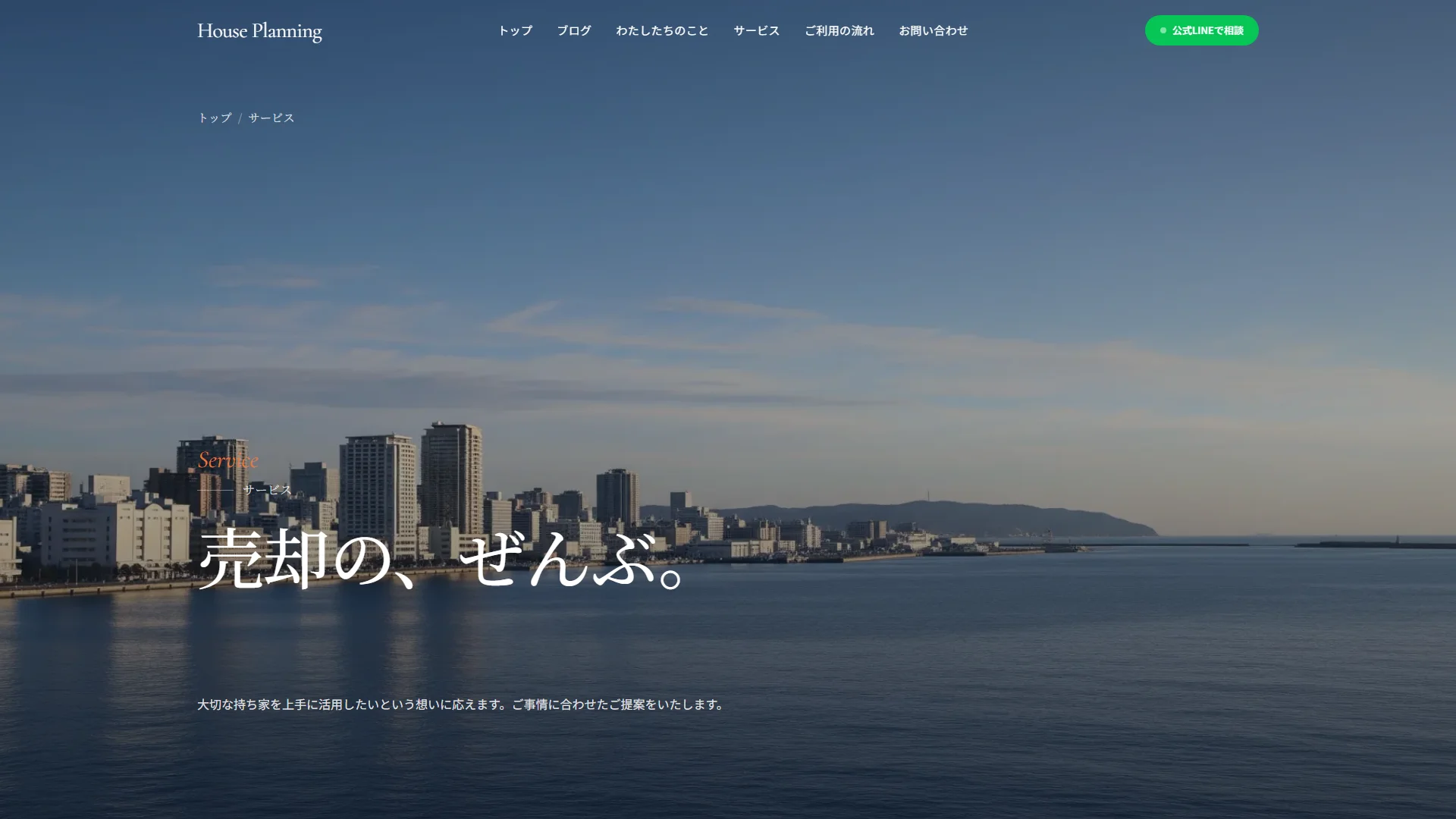 株式会社ハウスプランニングの公式サイト