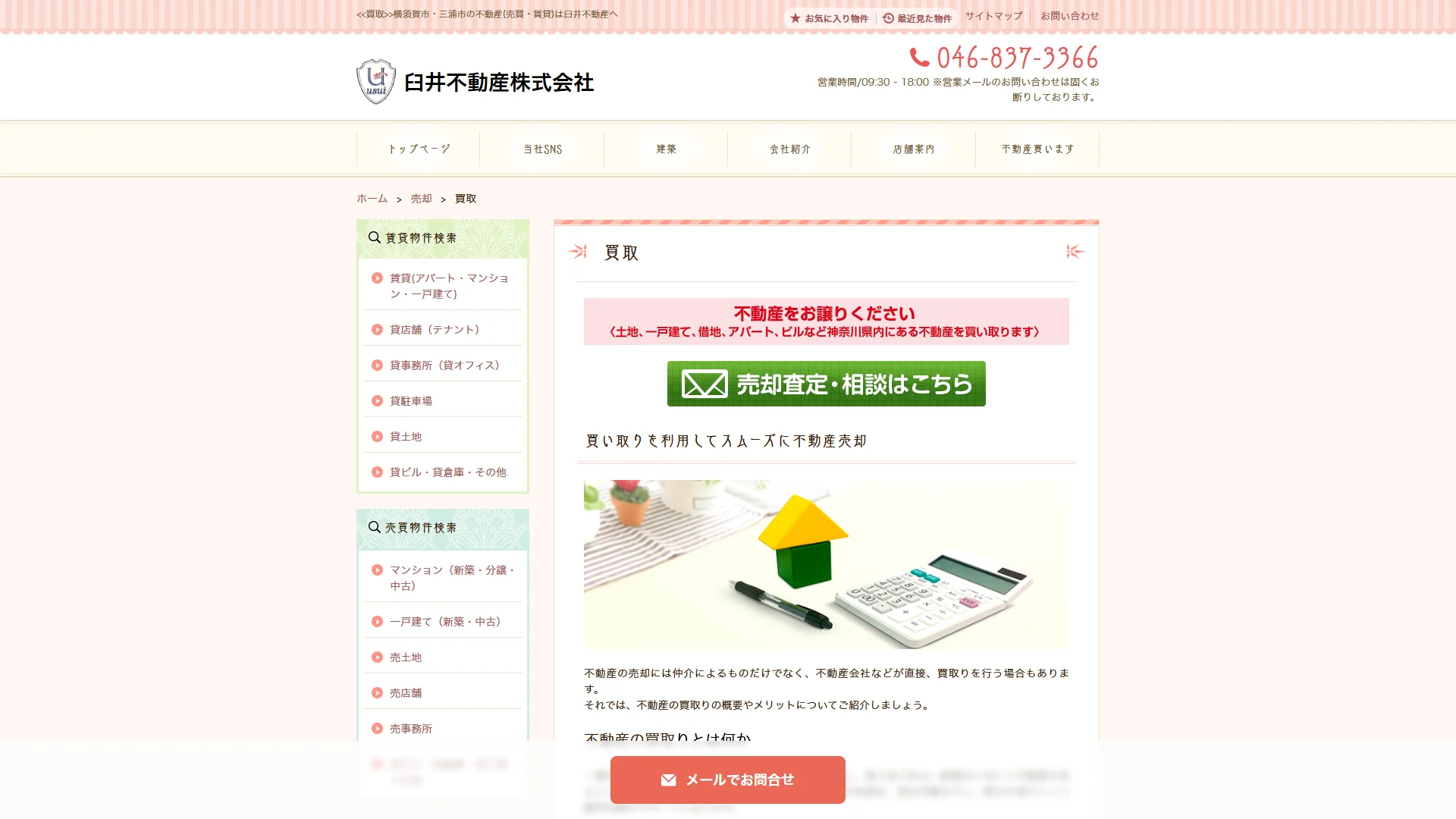 臼井不動産株式会社の公式サイト