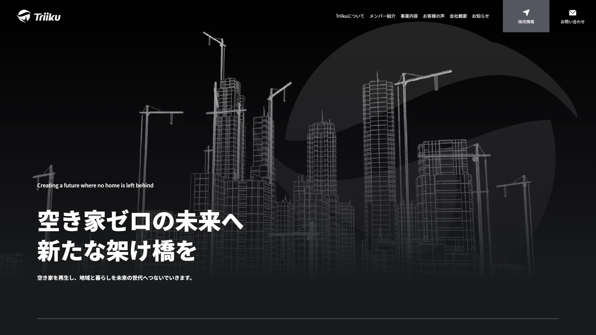株式会社Triikuの公式サイト