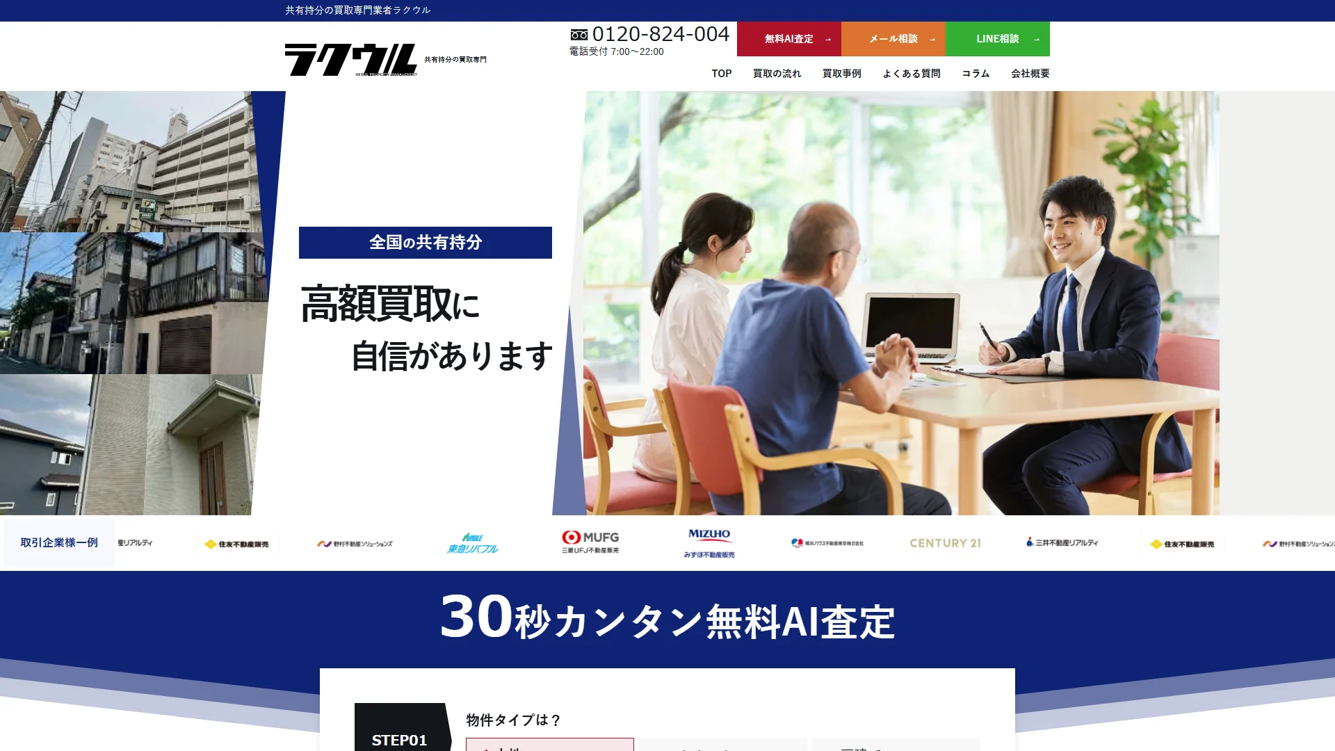 ラクウルの公式サイト