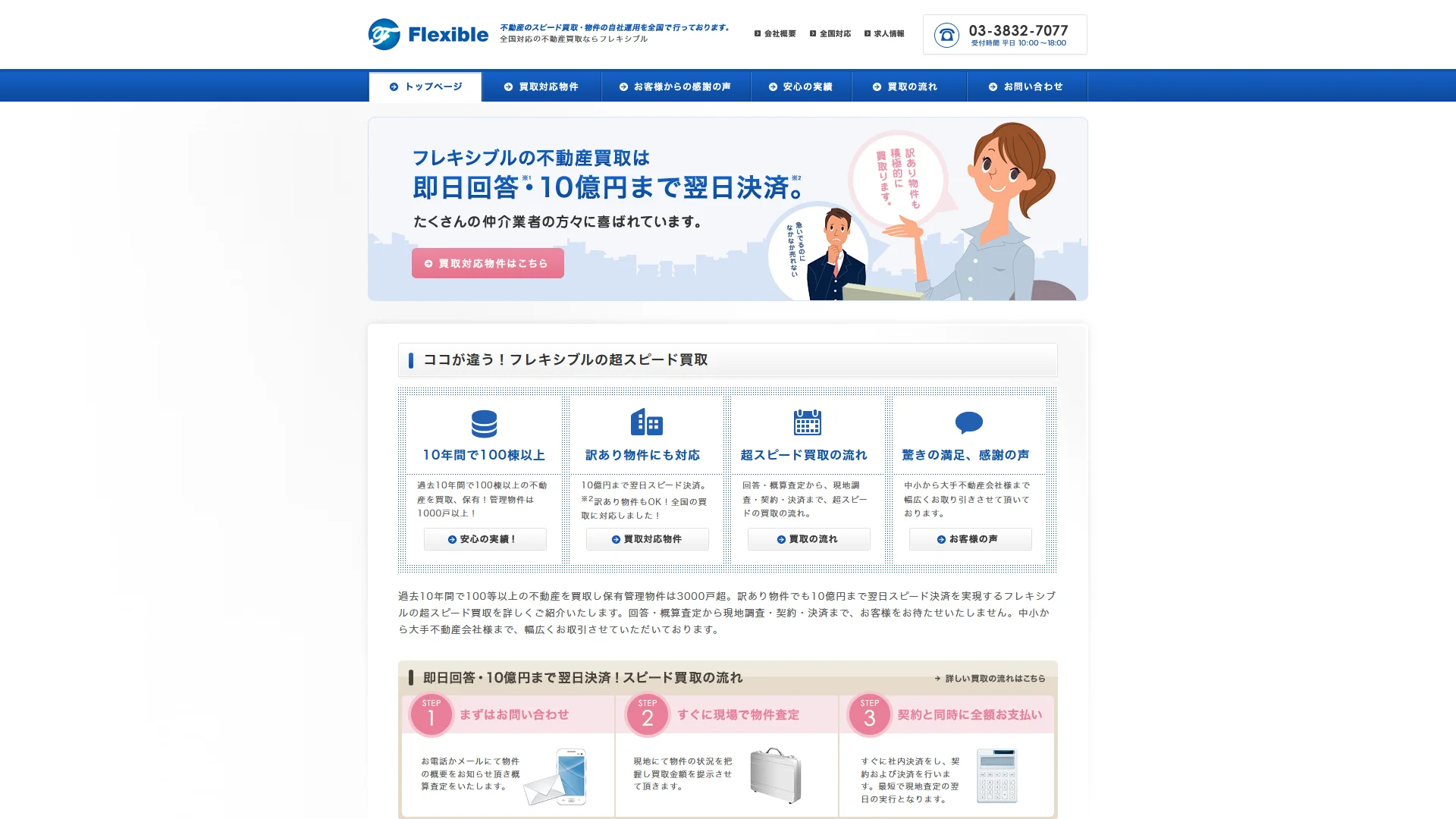株式会社フレキシブルの公式サイト