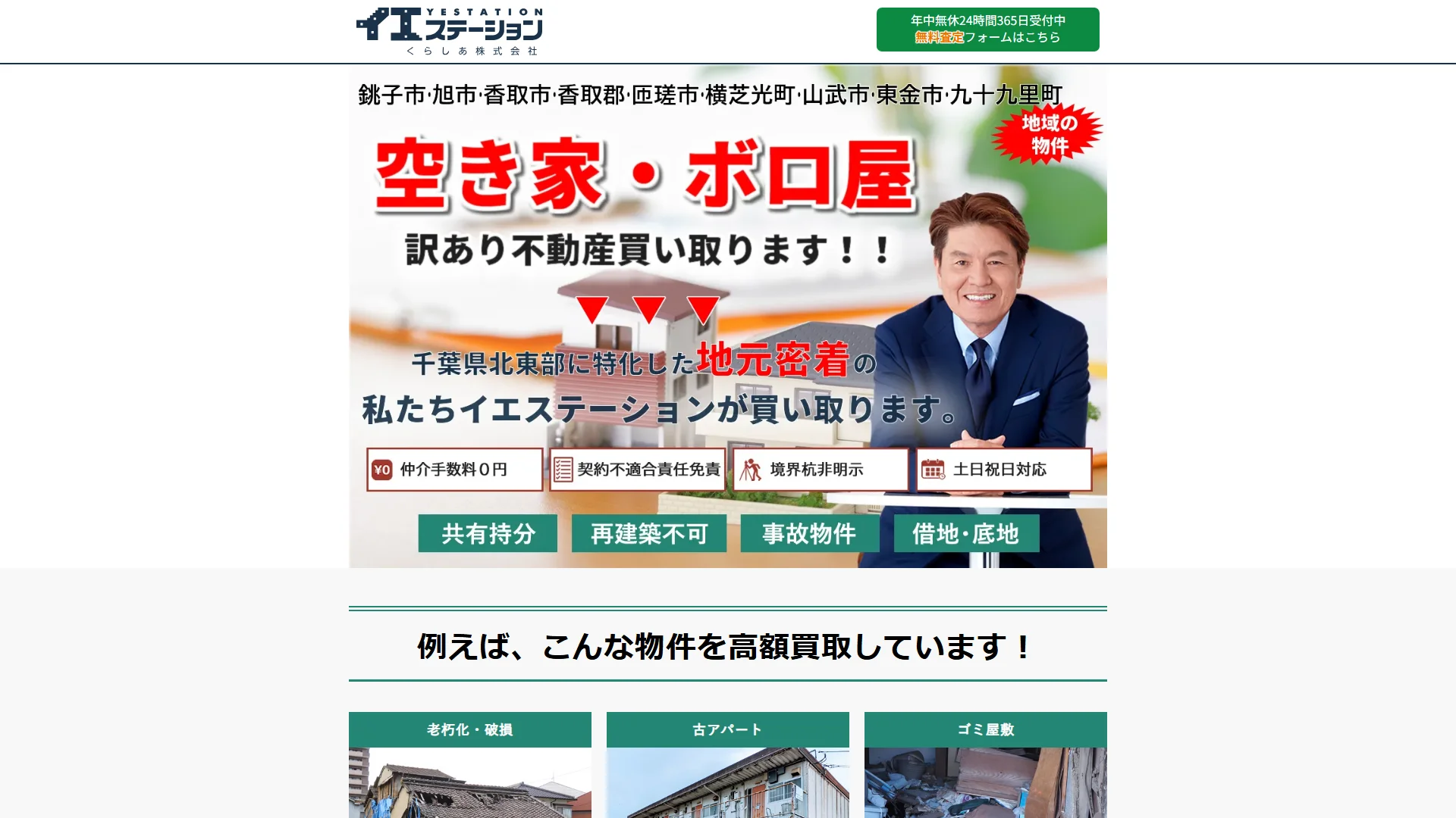 イエステーション(くらしあ株式会社)の公式サイト
