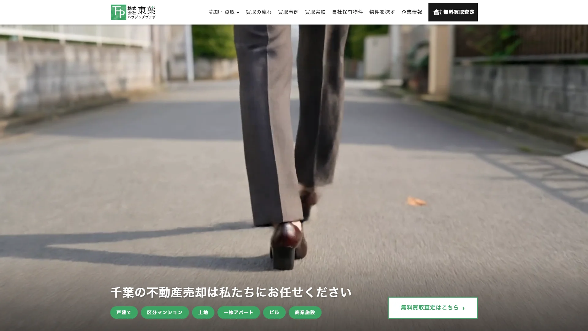 株式会社東葉ハウジングプラザの公式サイト