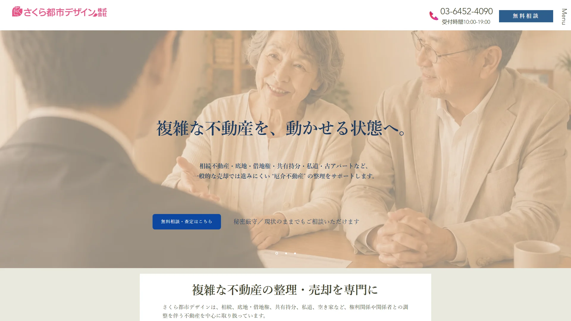 さくら都市デザイン株式会社の公式サイト