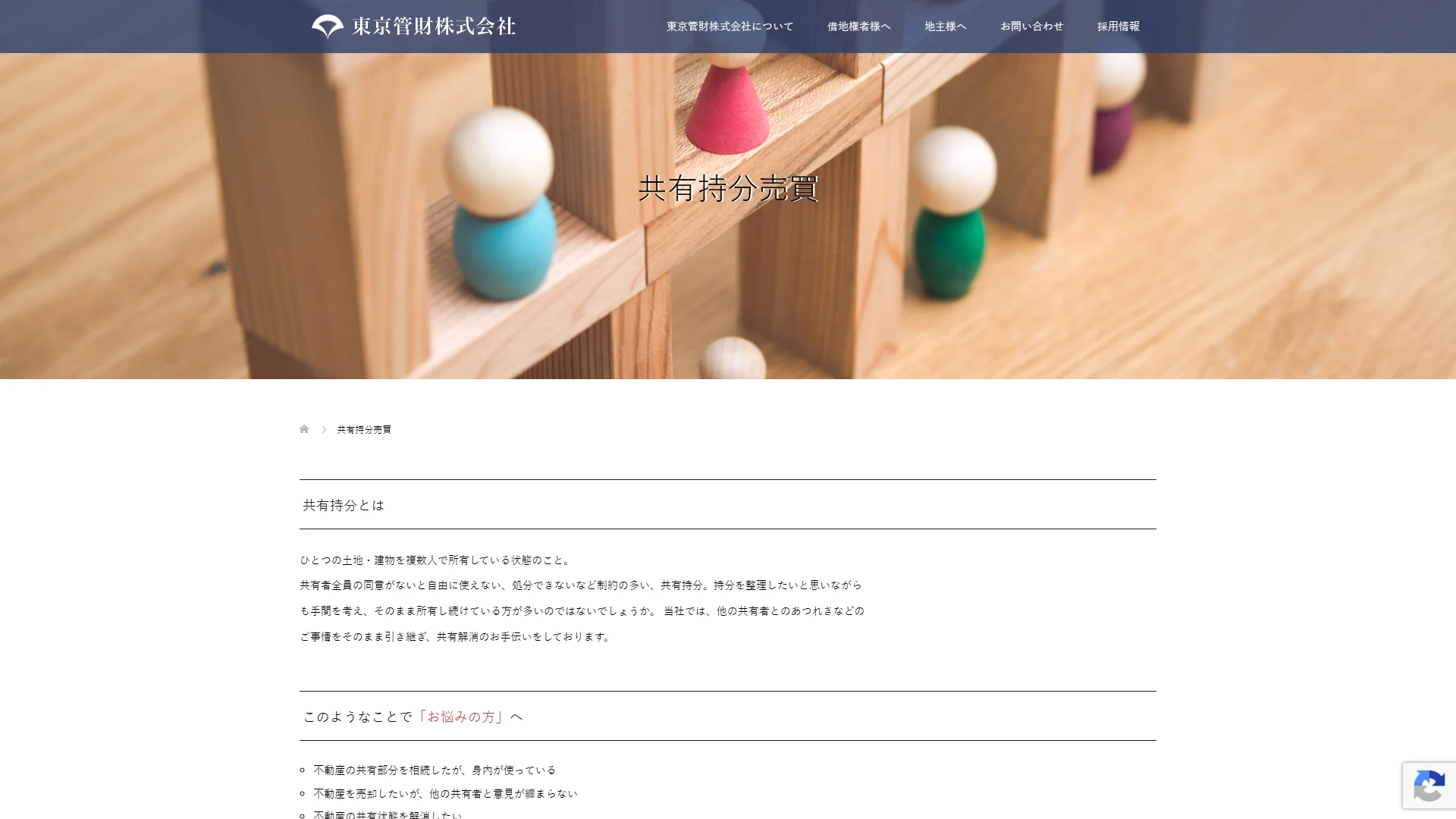 東京管財株式会社の公式サイト