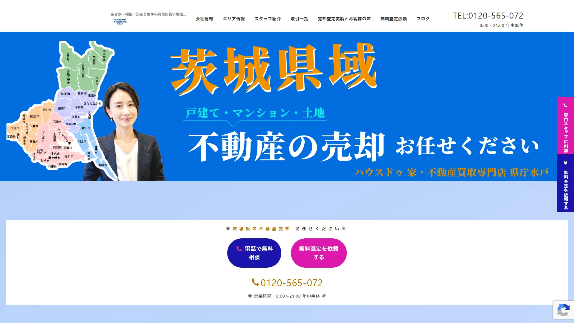 ハウスドゥ 県庁水戸の公式サイト